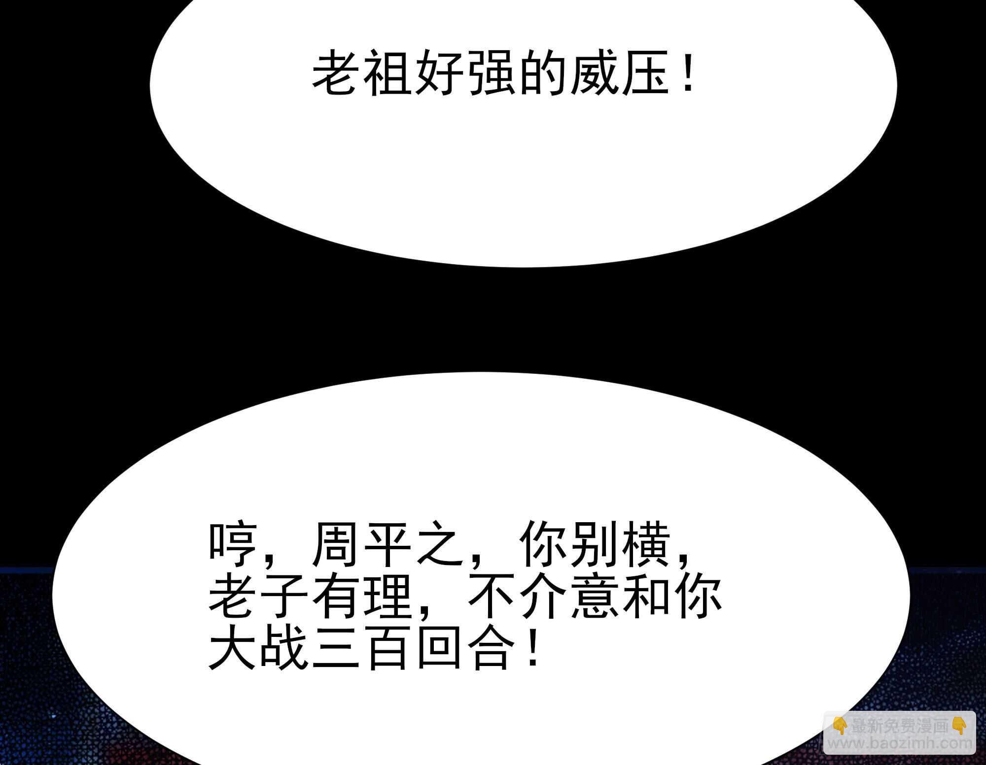 🍲重生都市天尊 第189话 木离快跑 第32页