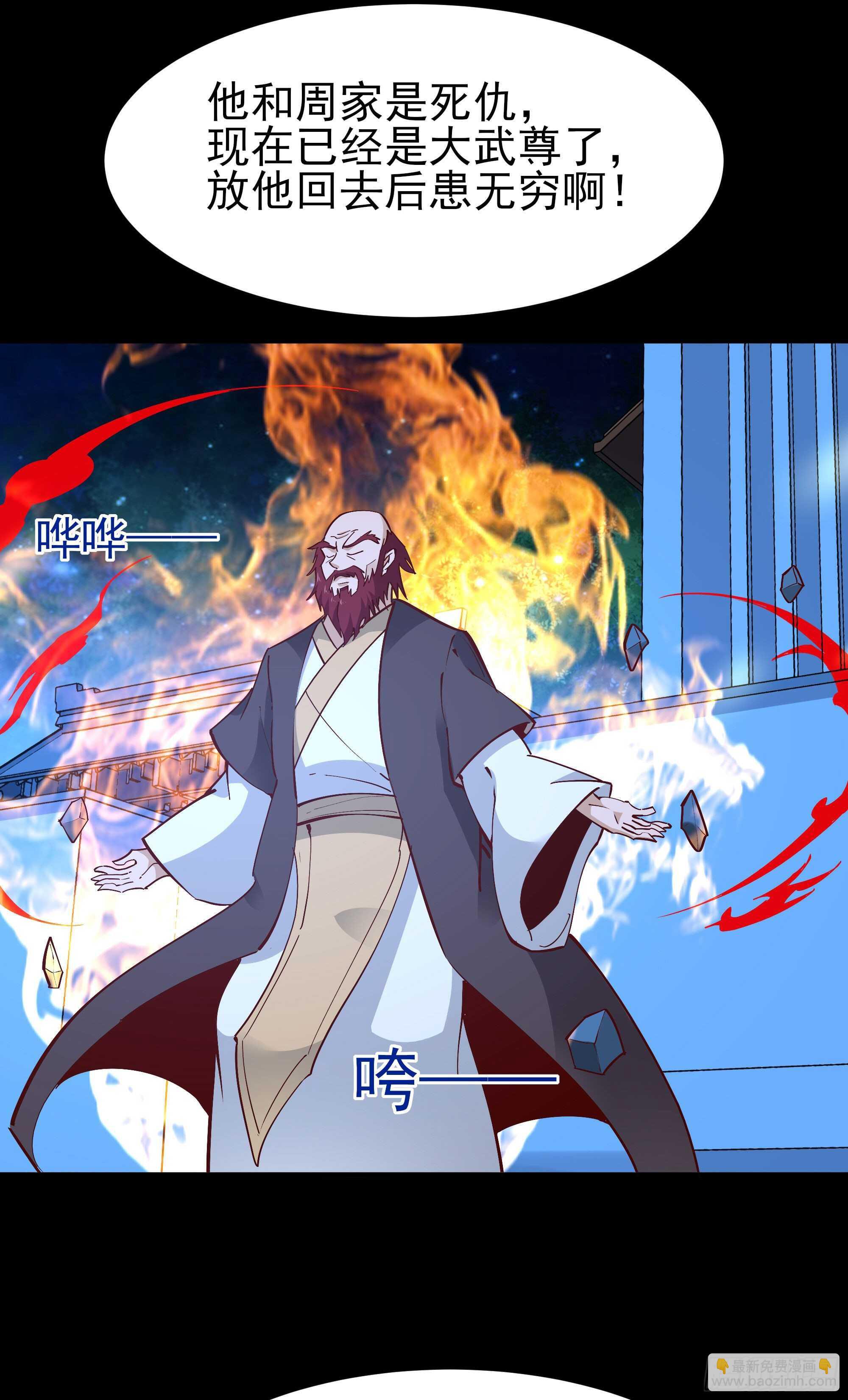 🍲重生都市天尊 第189话 木离快跑 第36页