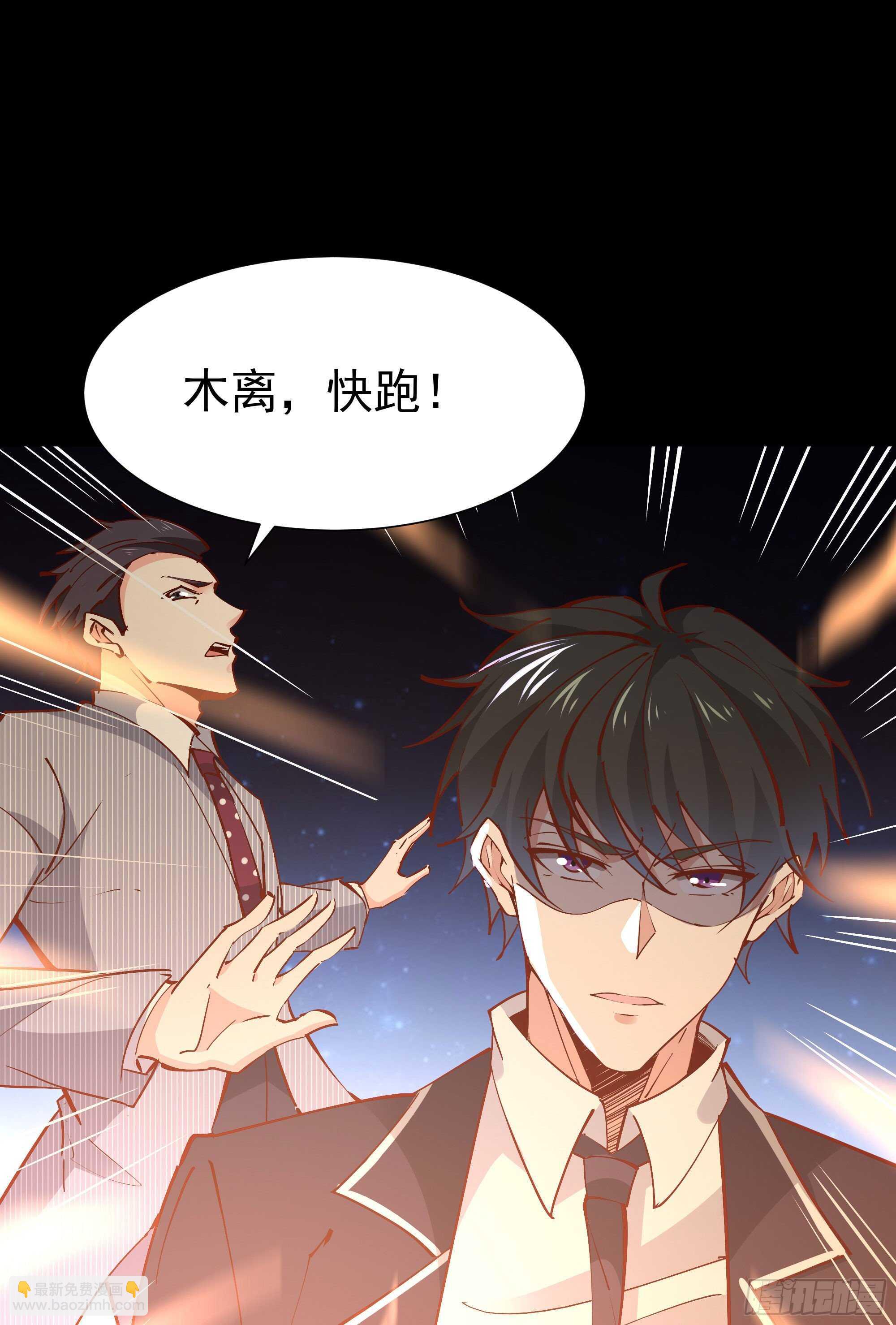 🍲重生都市天尊 第189话 木离快跑 第42页