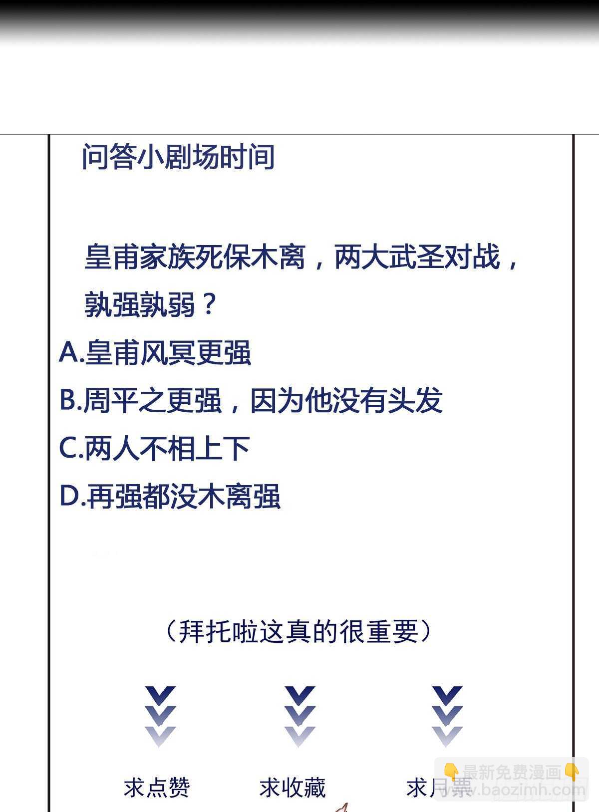 🍲重生都市天尊 第189话 木离快跑 第44页
