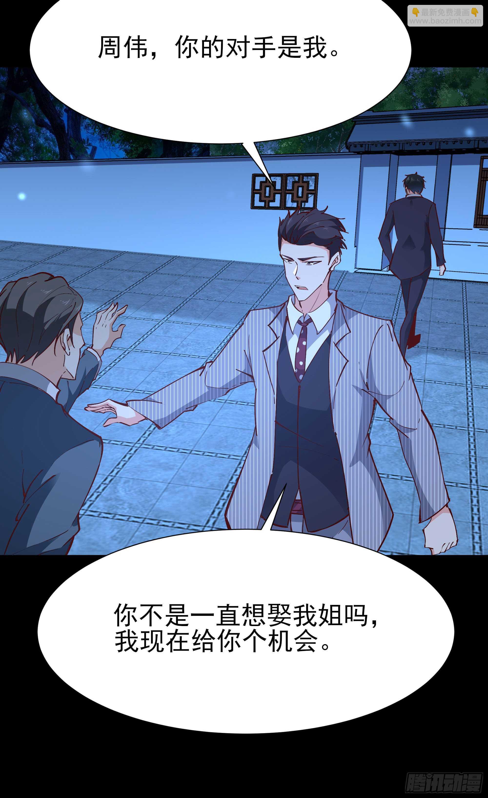 🍲重生都市天尊 第189话 木离快跑 第5页