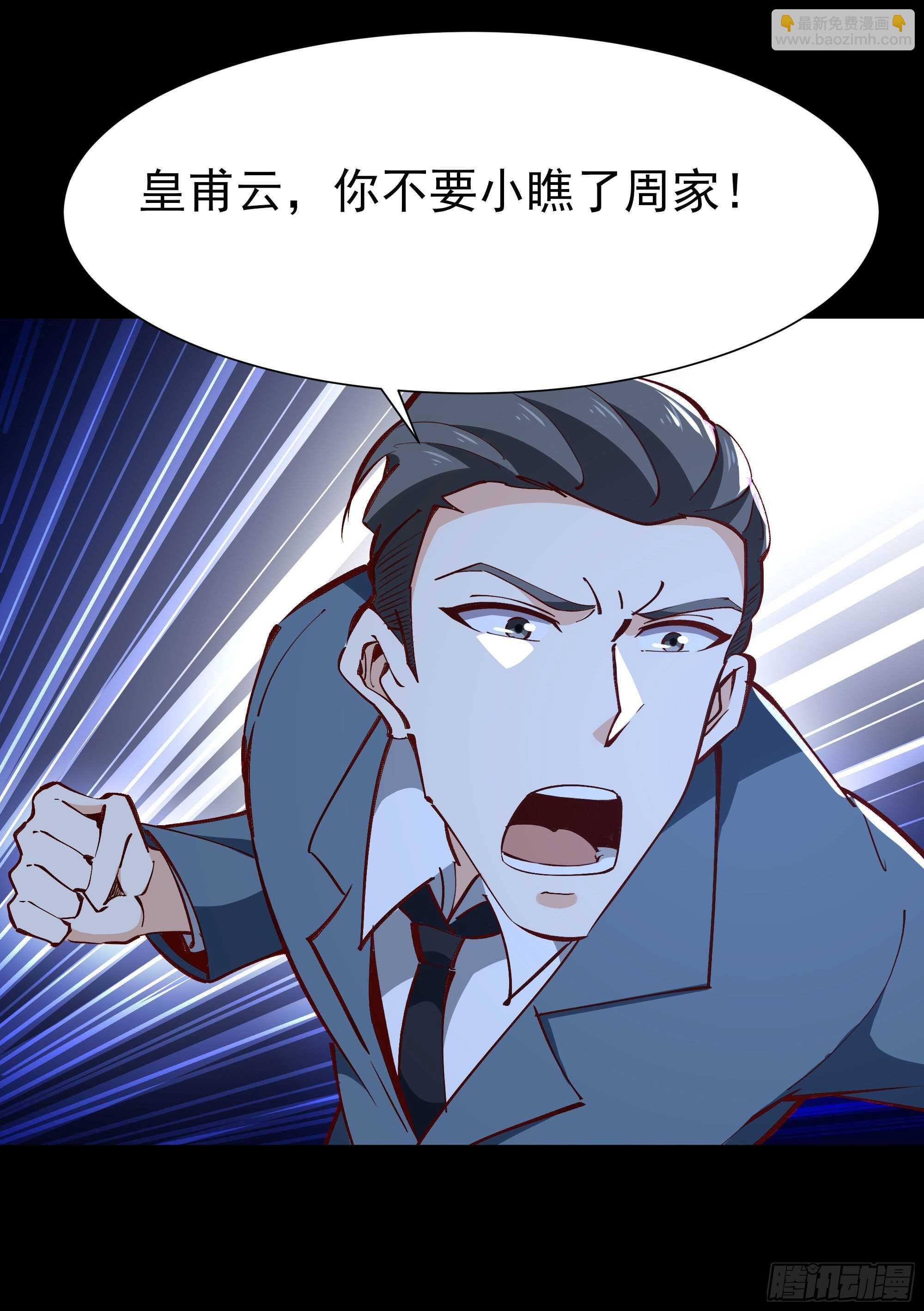 🍲重生都市天尊 第189话 木离快跑 第7页