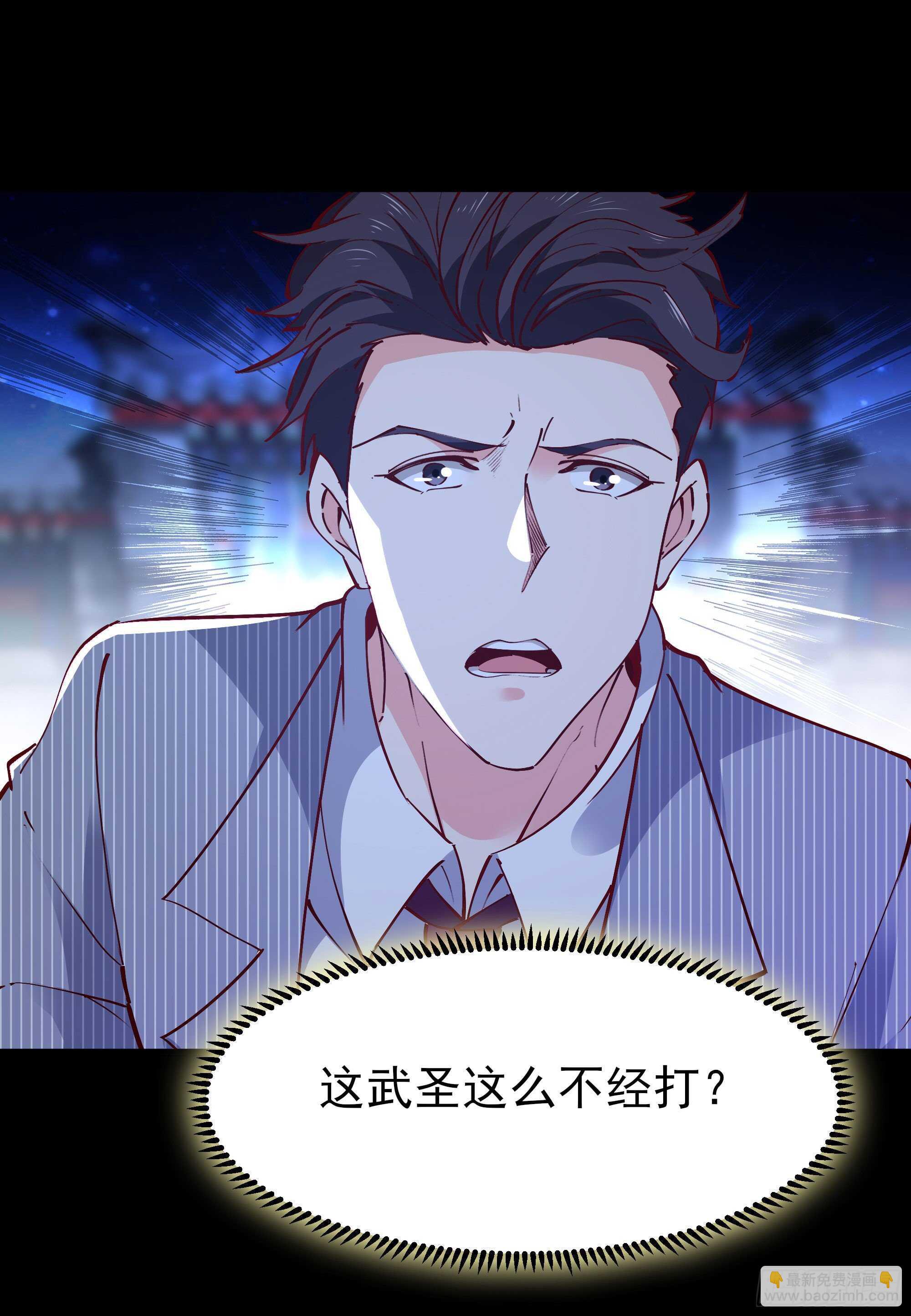 🍲重生都市天尊 第191话 真不经打 第5页