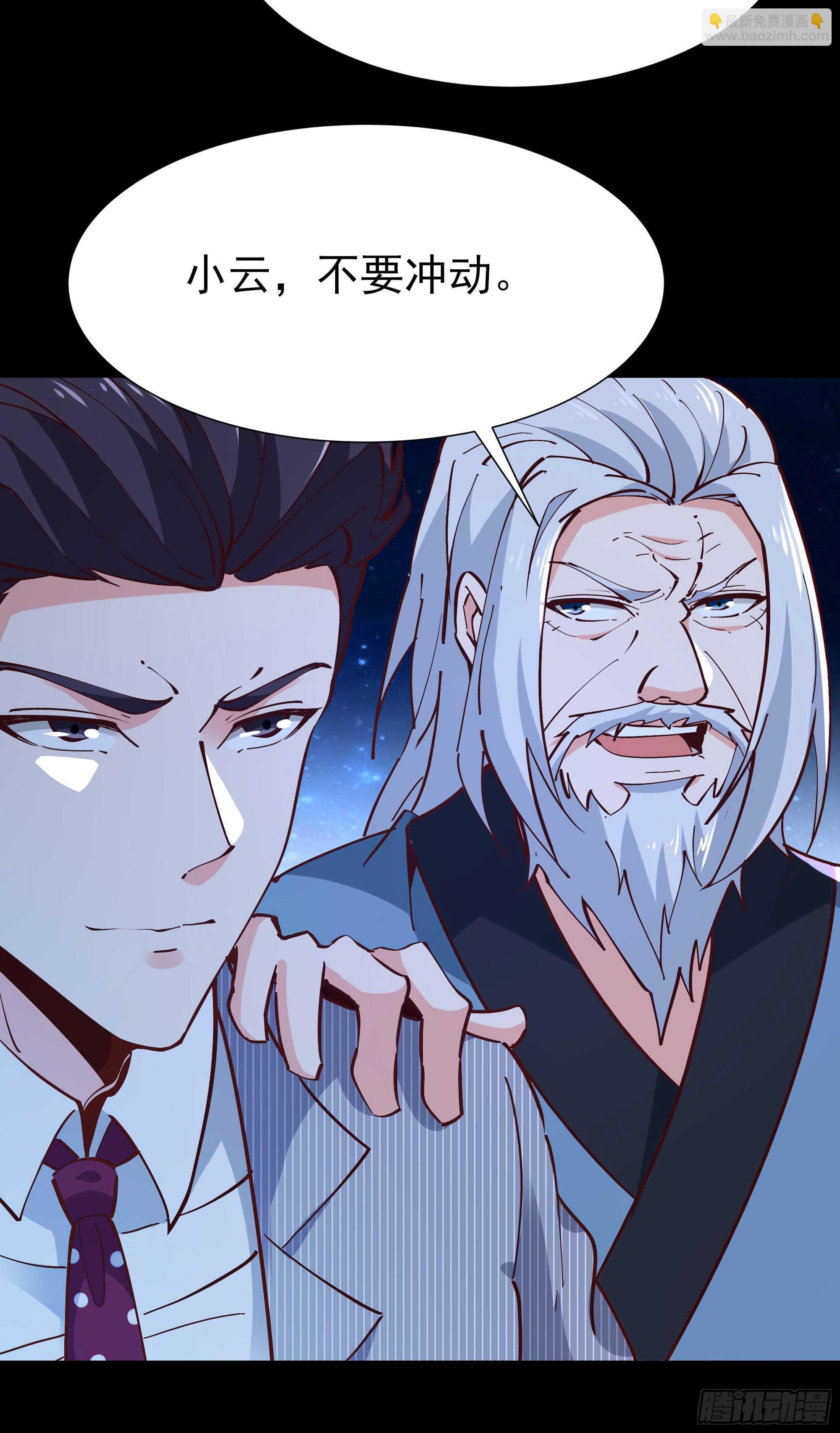 🍲重生都市天尊 第193话 自取灭亡 第4页