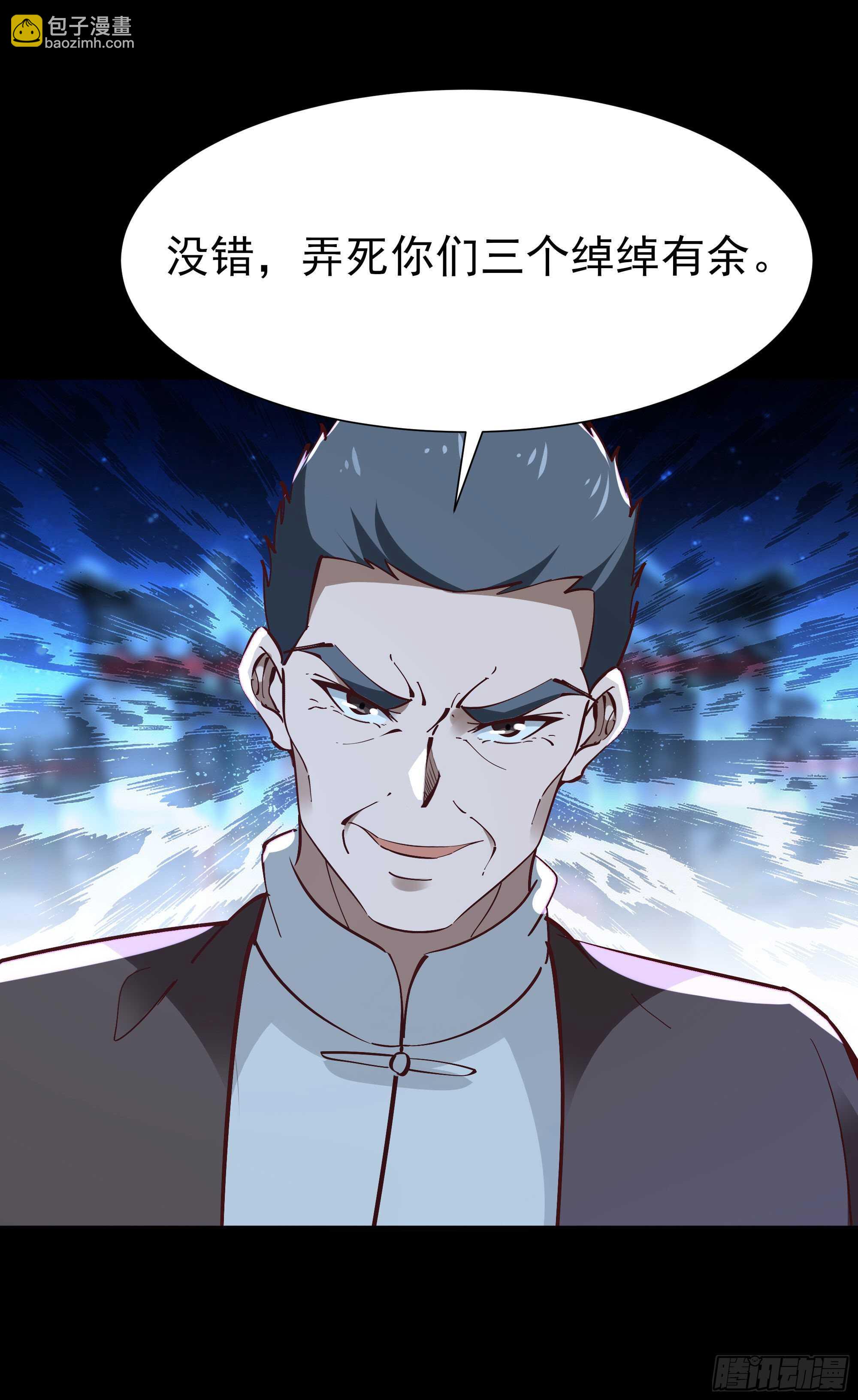 🍲重生都市天尊 第193话 自取灭亡 第6页