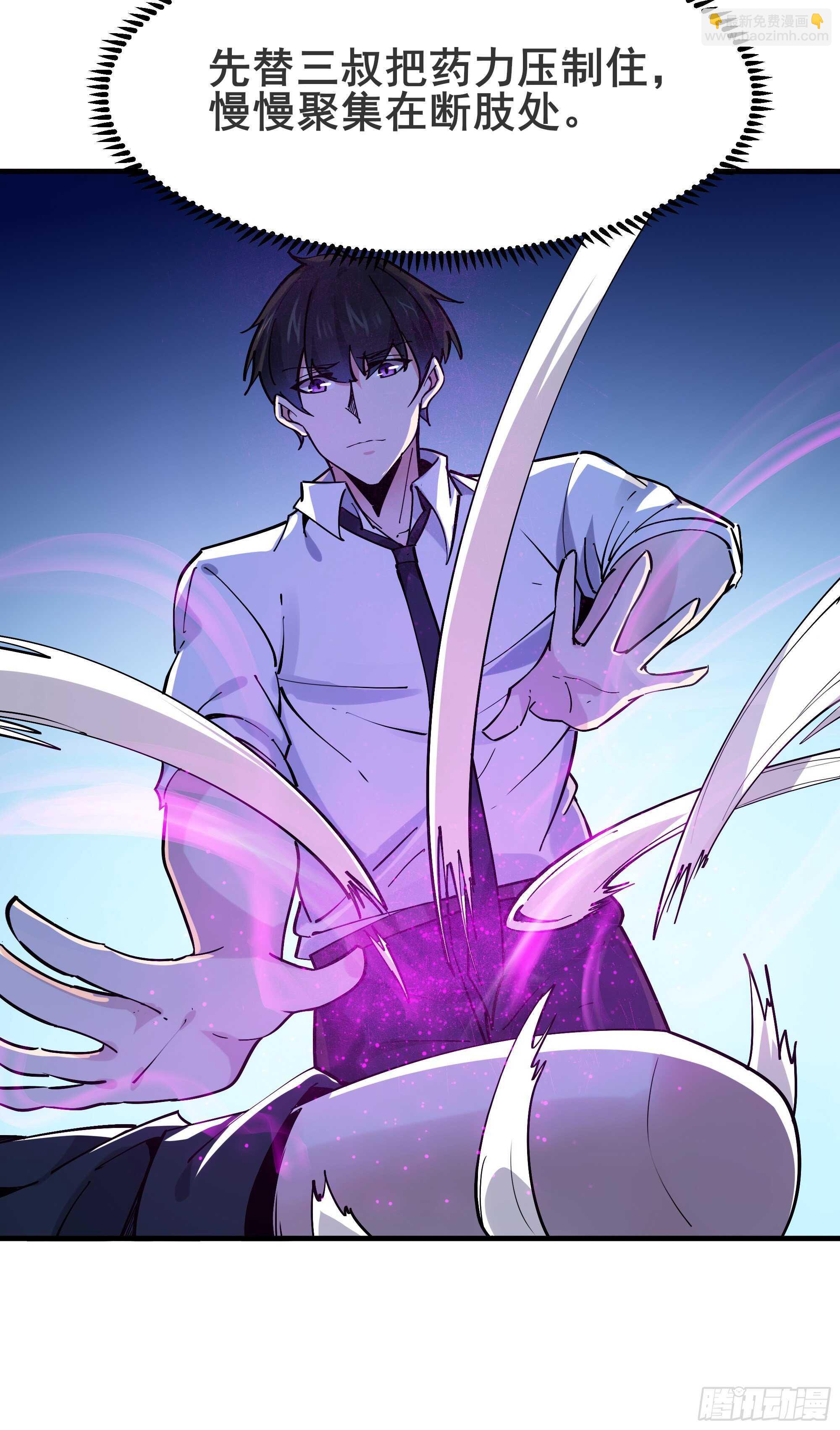 🍲重生都市天尊 第197话 断肢重生 第5页
