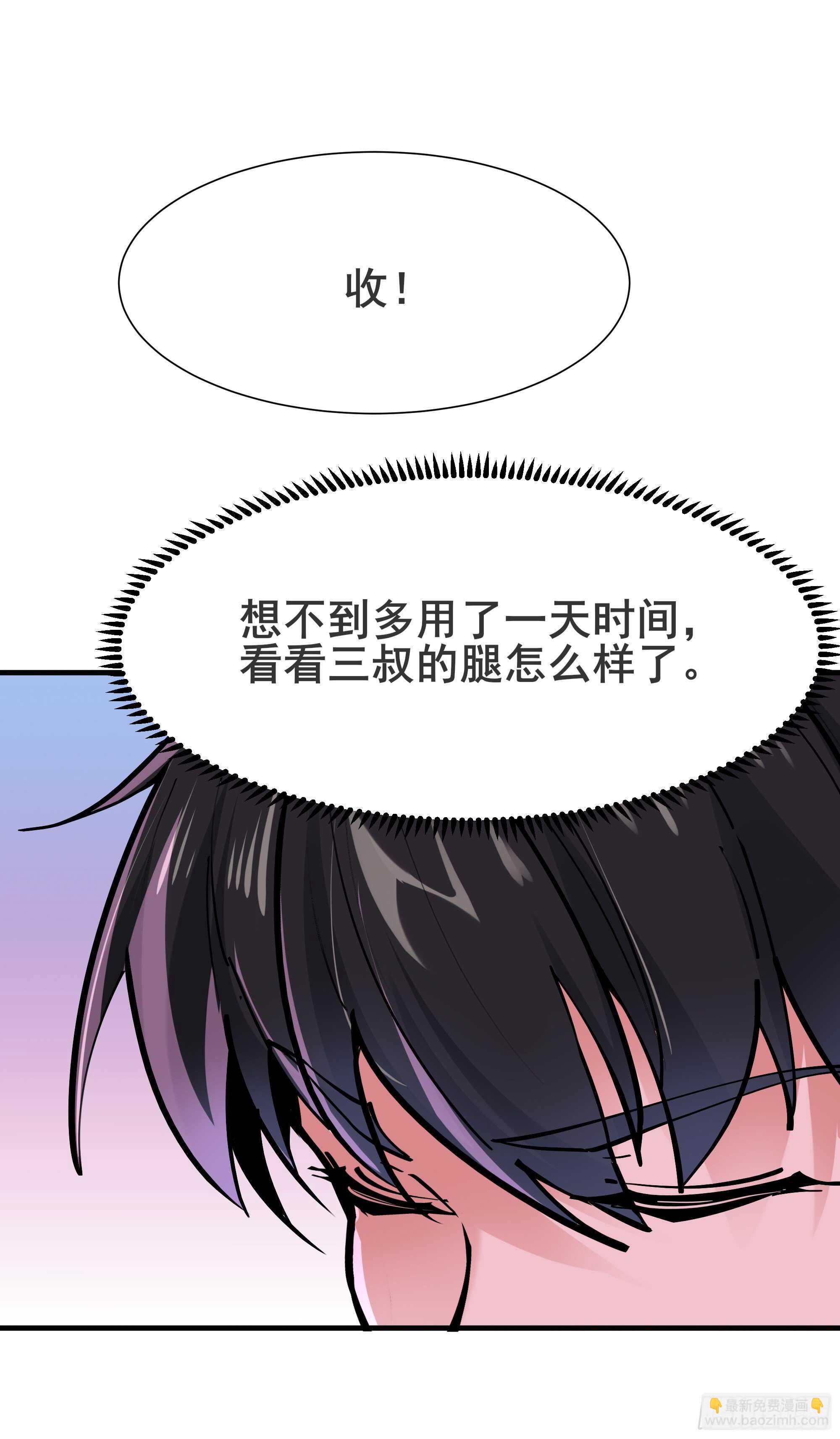🍲重生都市天尊 第197话 断肢重生 第9页