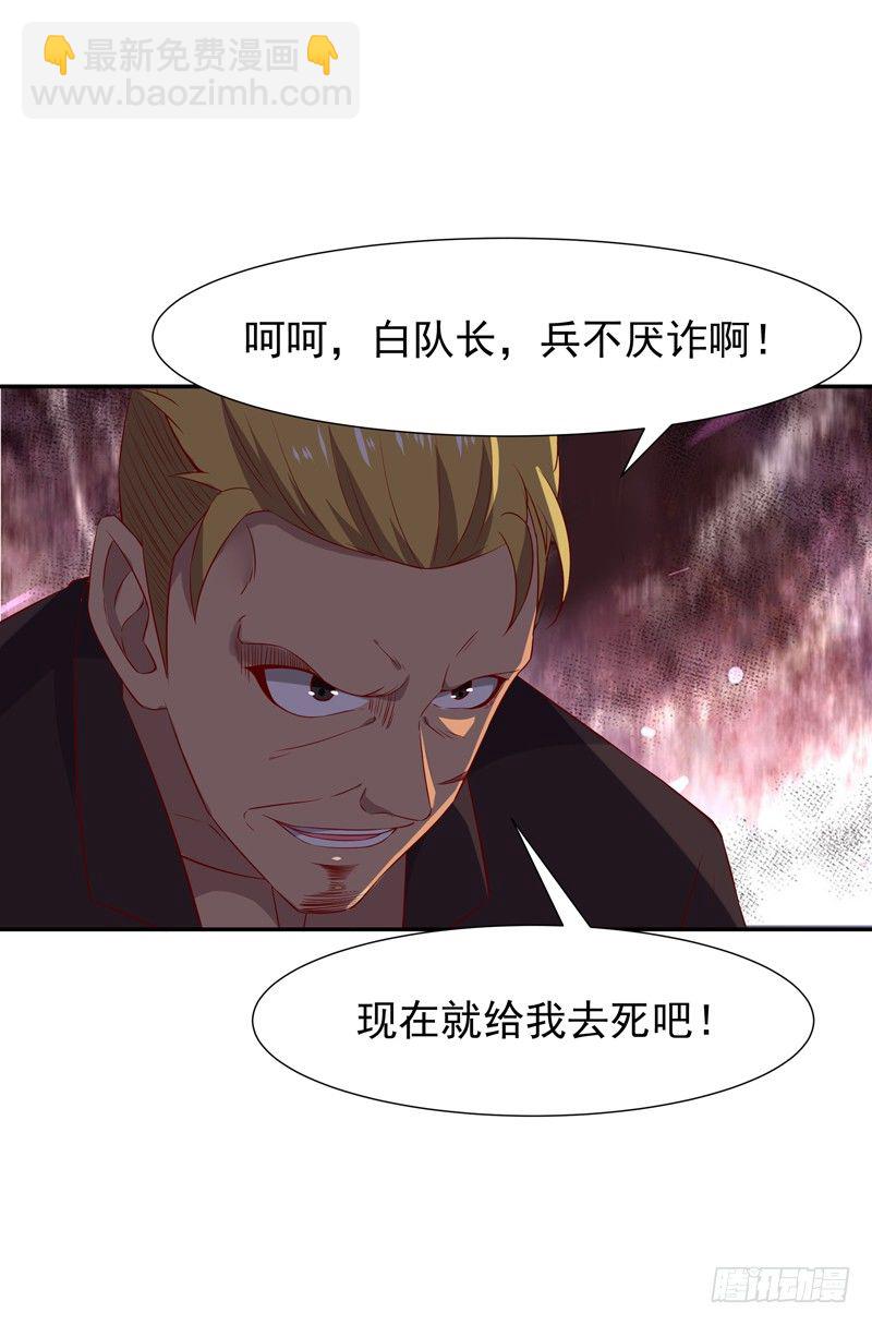 🍲重生都市天尊 第20话 佳琪被绑 第24页