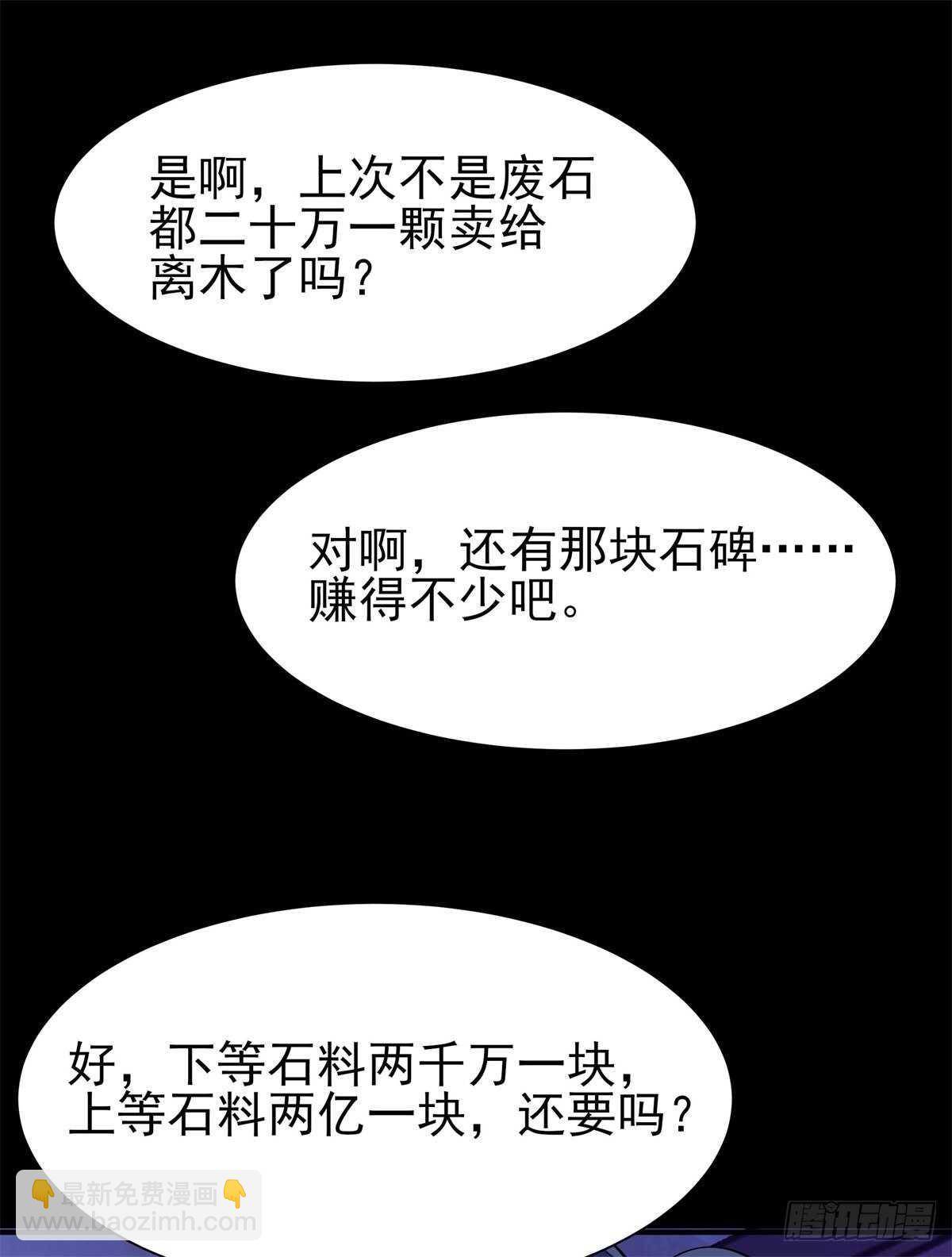 🍲重生都市天尊 第199话 上门挑衅 第18页