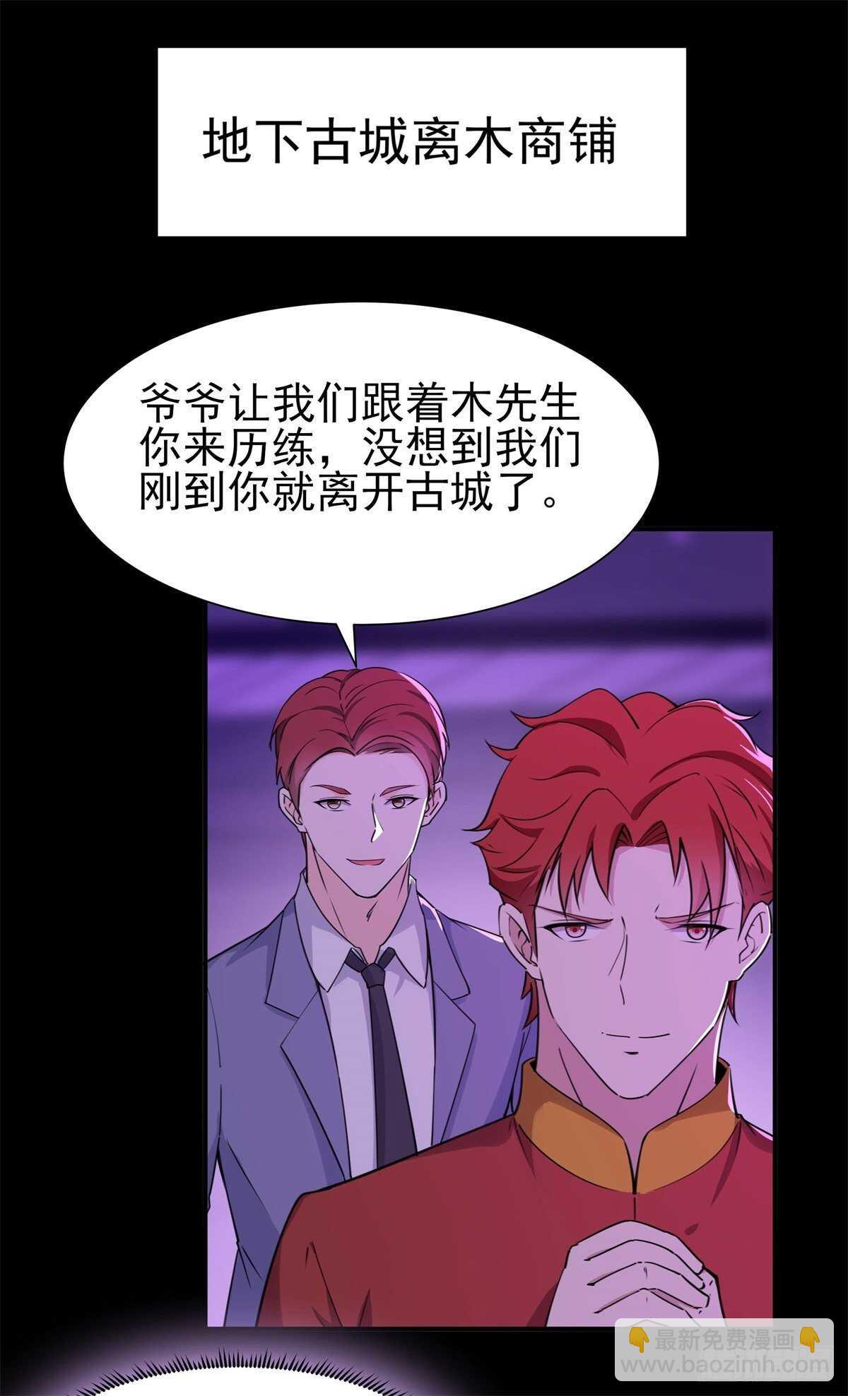 🍲重生都市天尊 第199话 上门挑衅 第2页