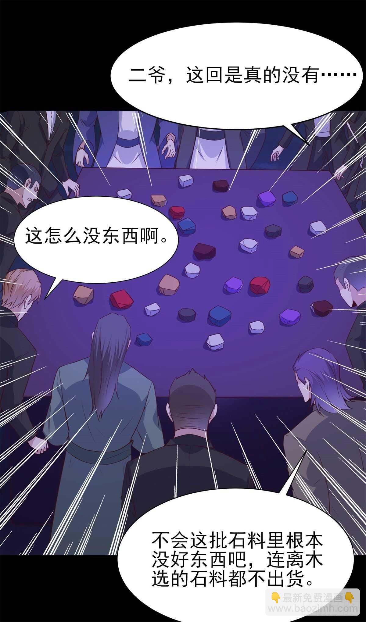 🍲重生都市天尊 第199话 上门挑衅 第21页