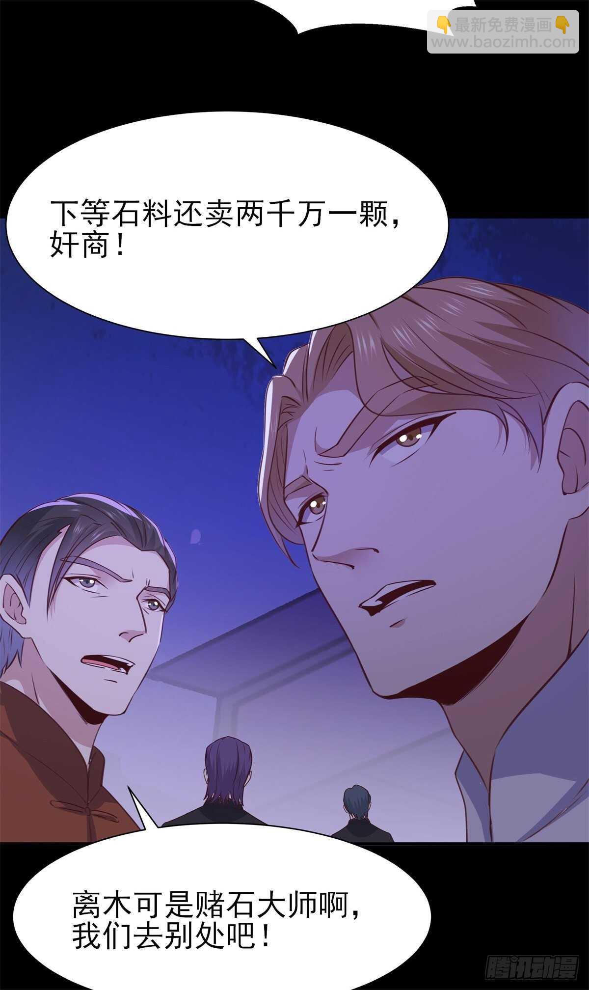 🍲重生都市天尊 第199话 上门挑衅 第23页