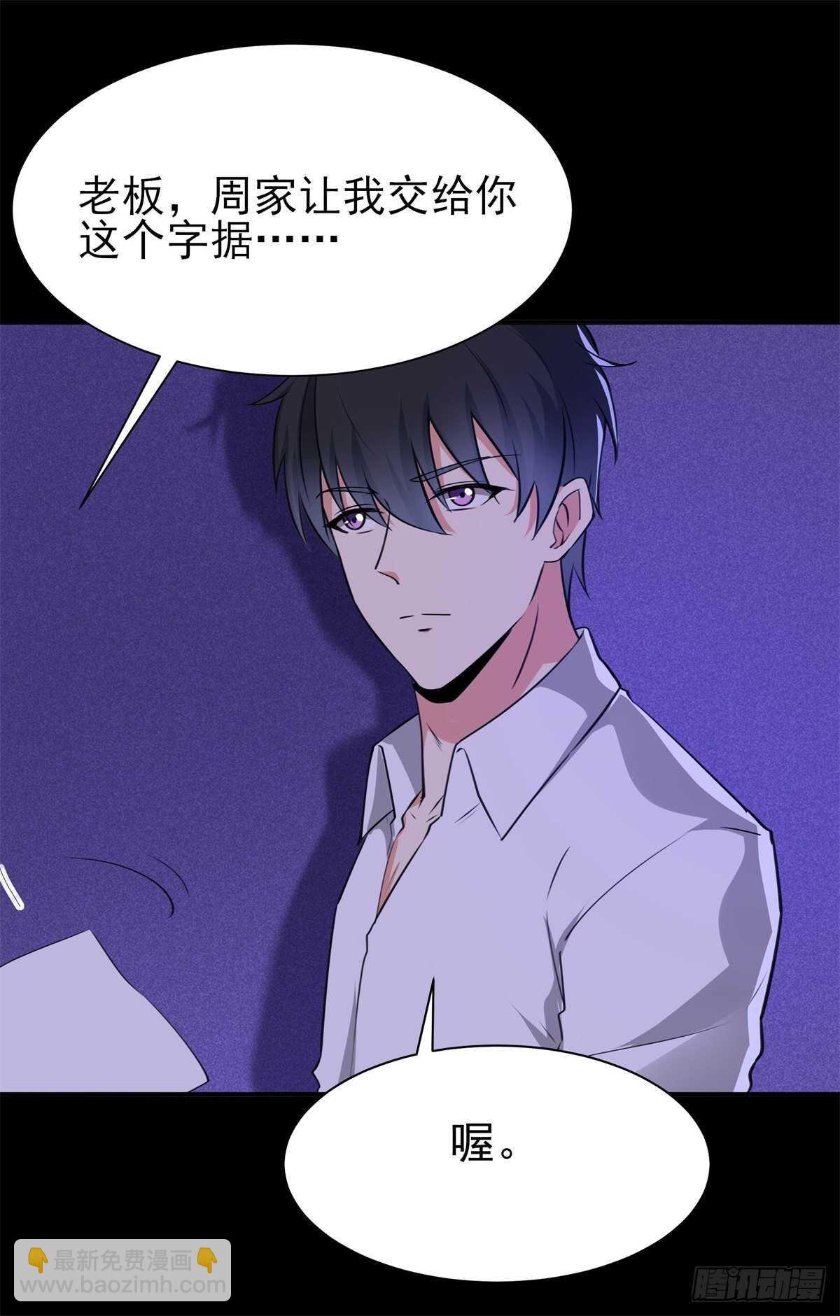 🍲重生都市天尊 第199话 上门挑衅 第26页