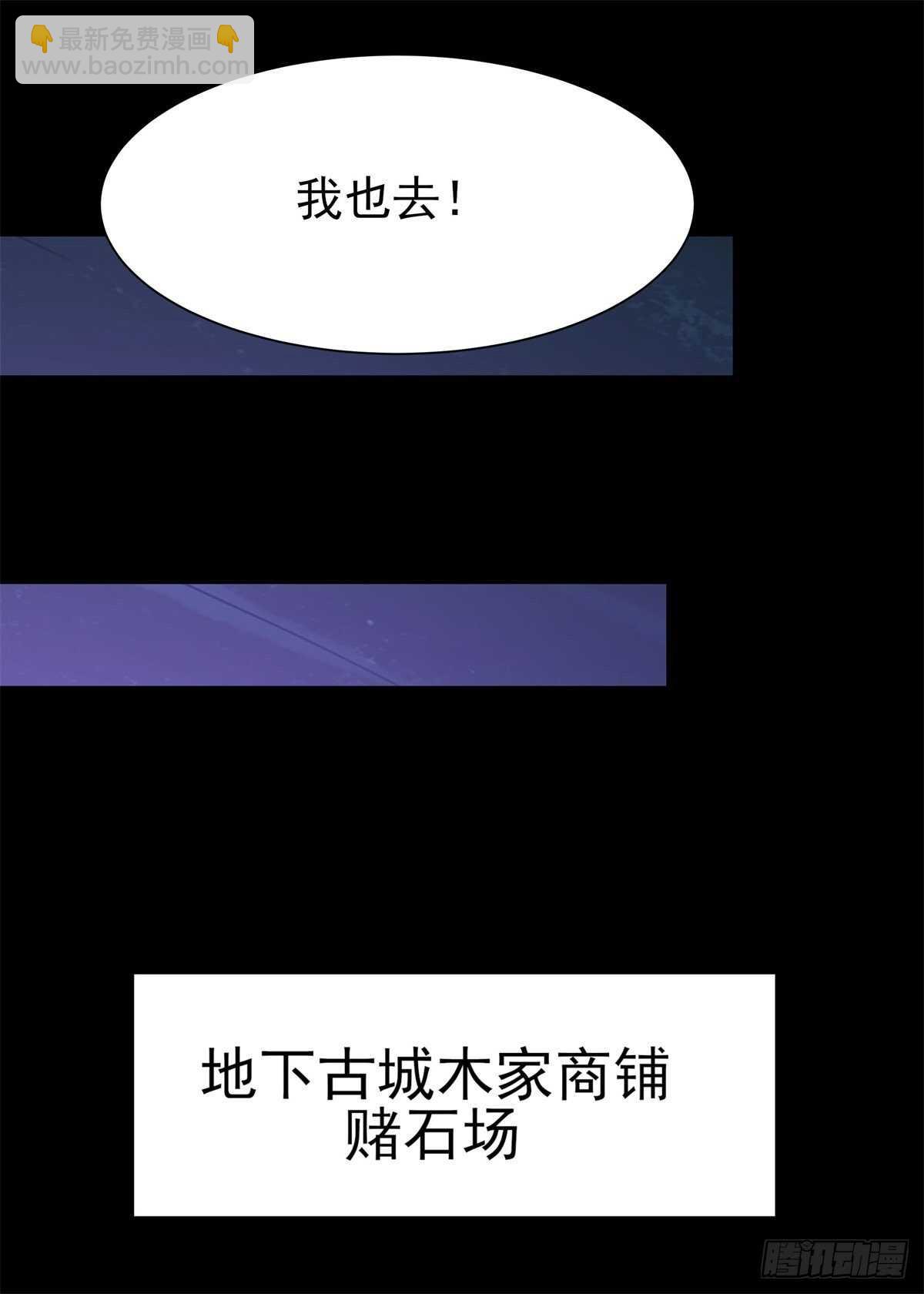 🍲重生都市天尊 第199话 上门挑衅 第8页