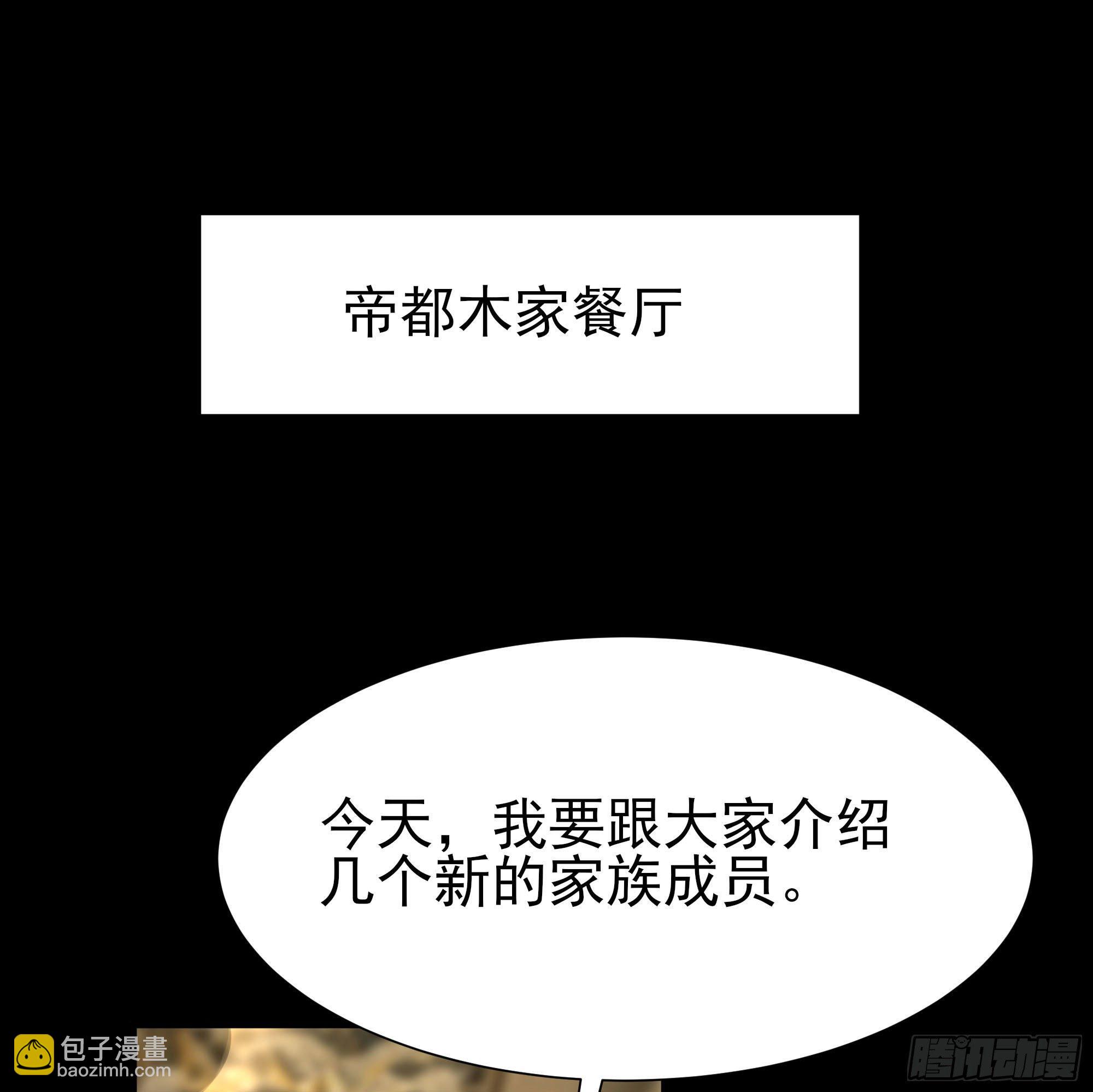 🍲重生都市天尊 第201话 是个孩子 第3页