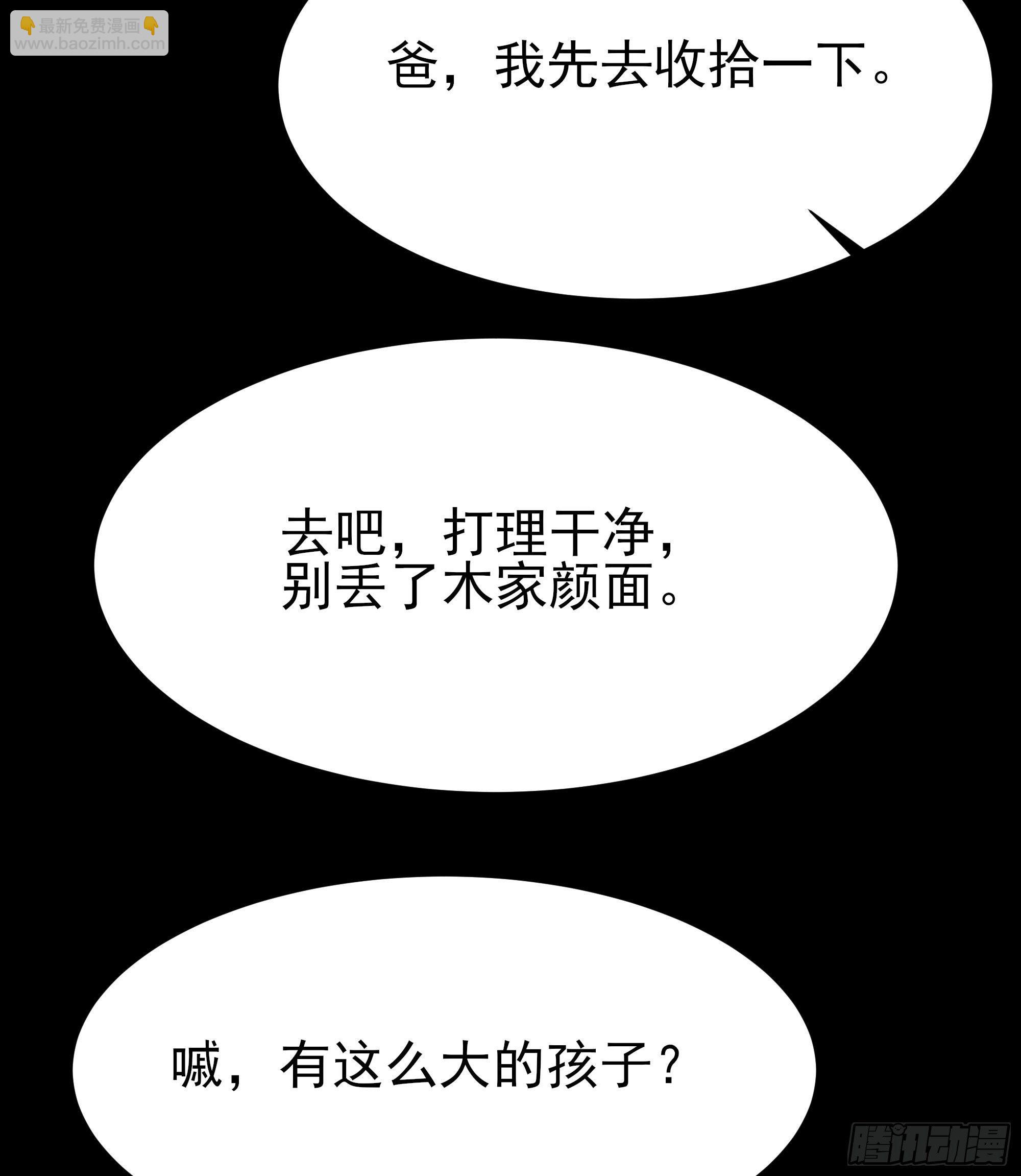 🍲重生都市天尊 第201话 是个孩子 第34页