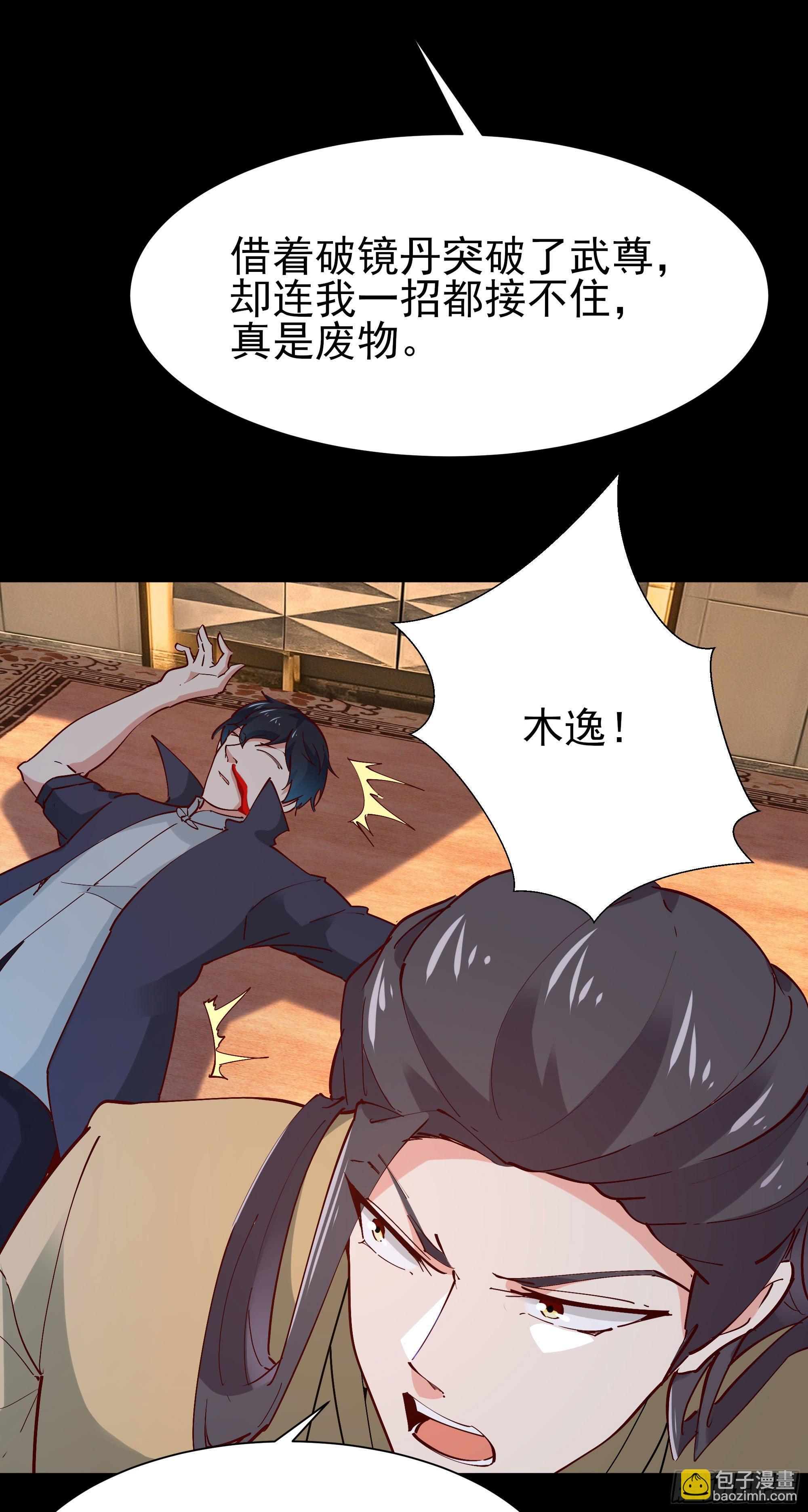 🍲重生都市天尊 第203话 真的打脸 第19页