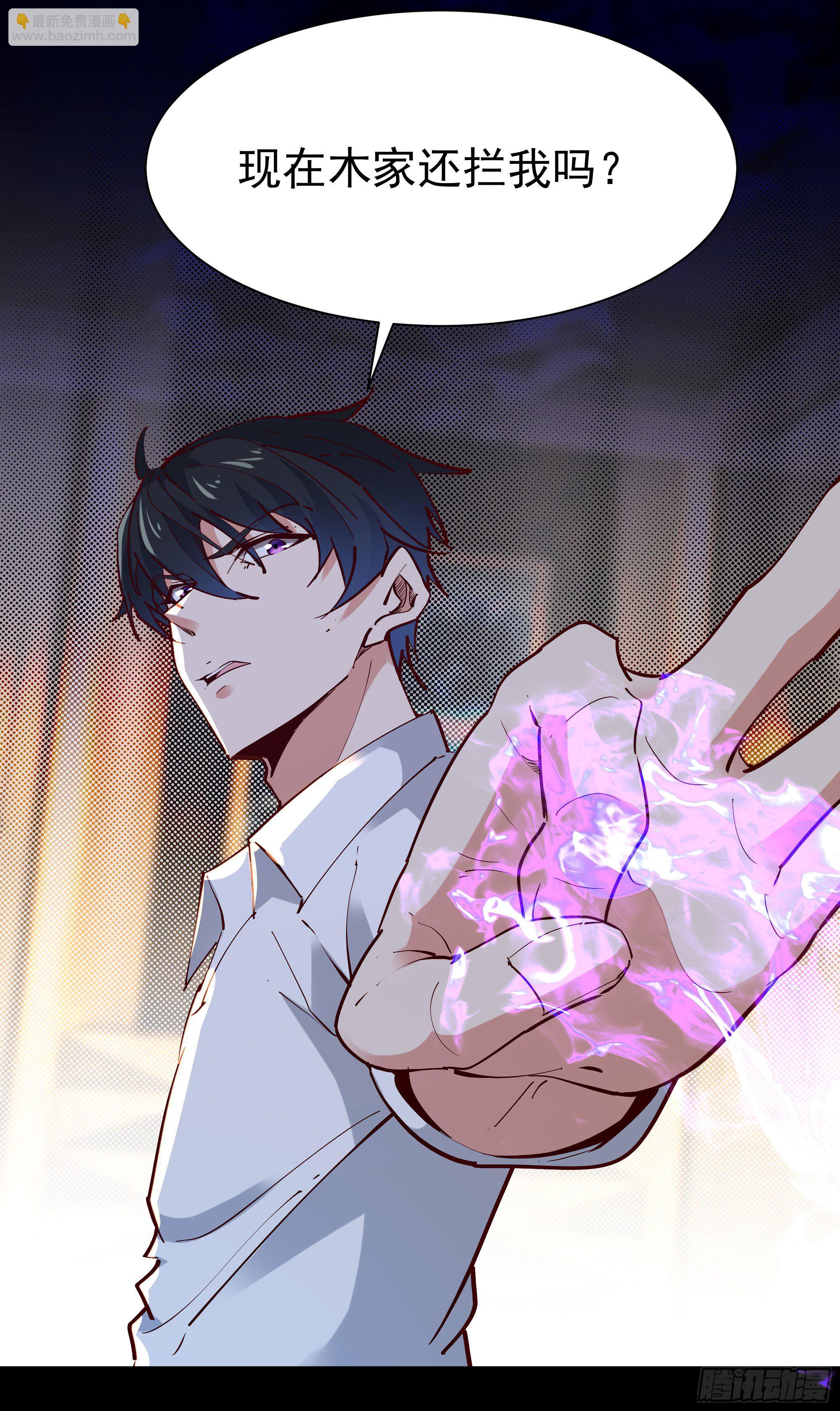 🍲重生都市天尊 第203话 真的打脸 第24页