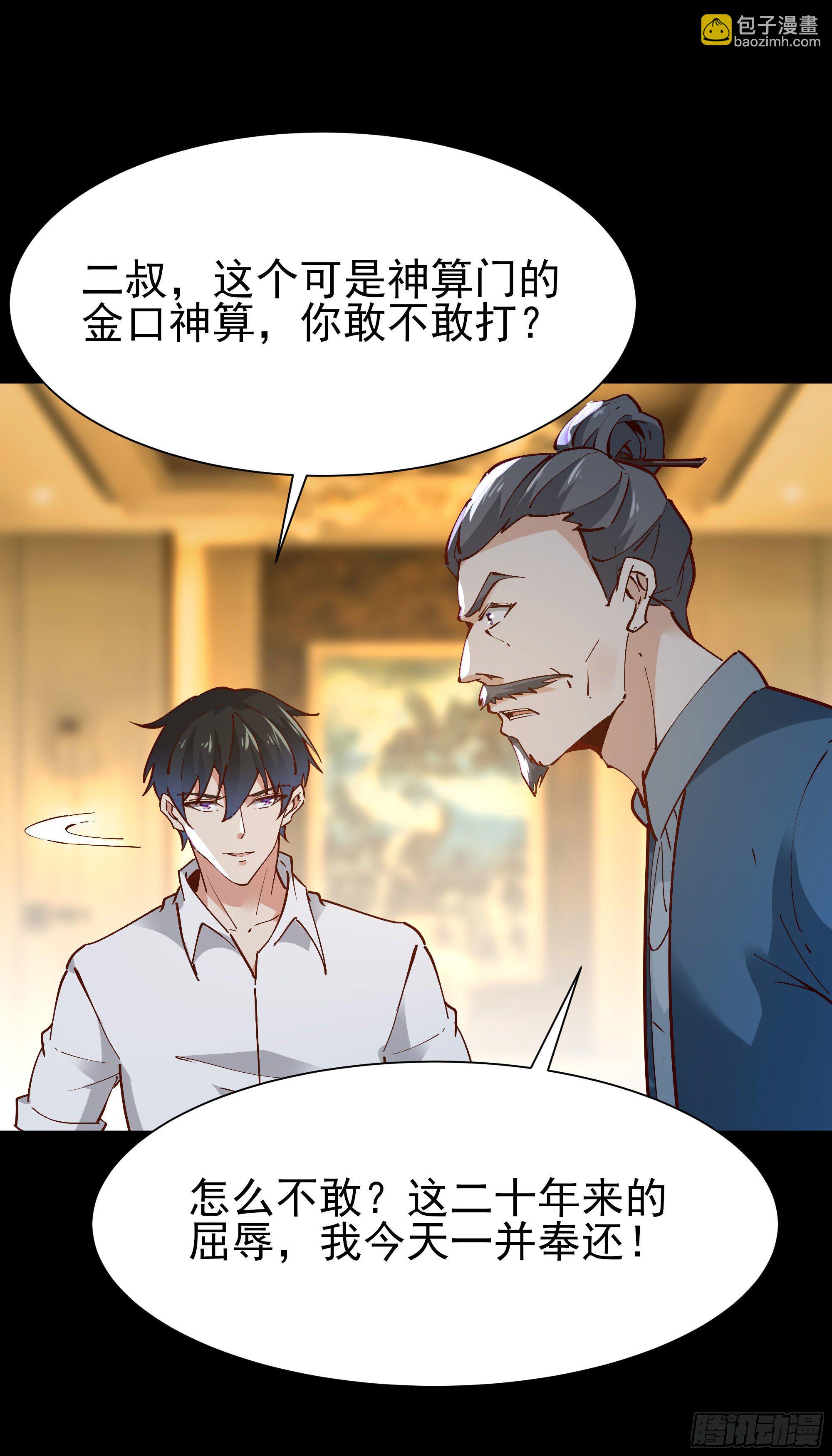 🍲重生都市天尊 第203话 真的打脸 第31页