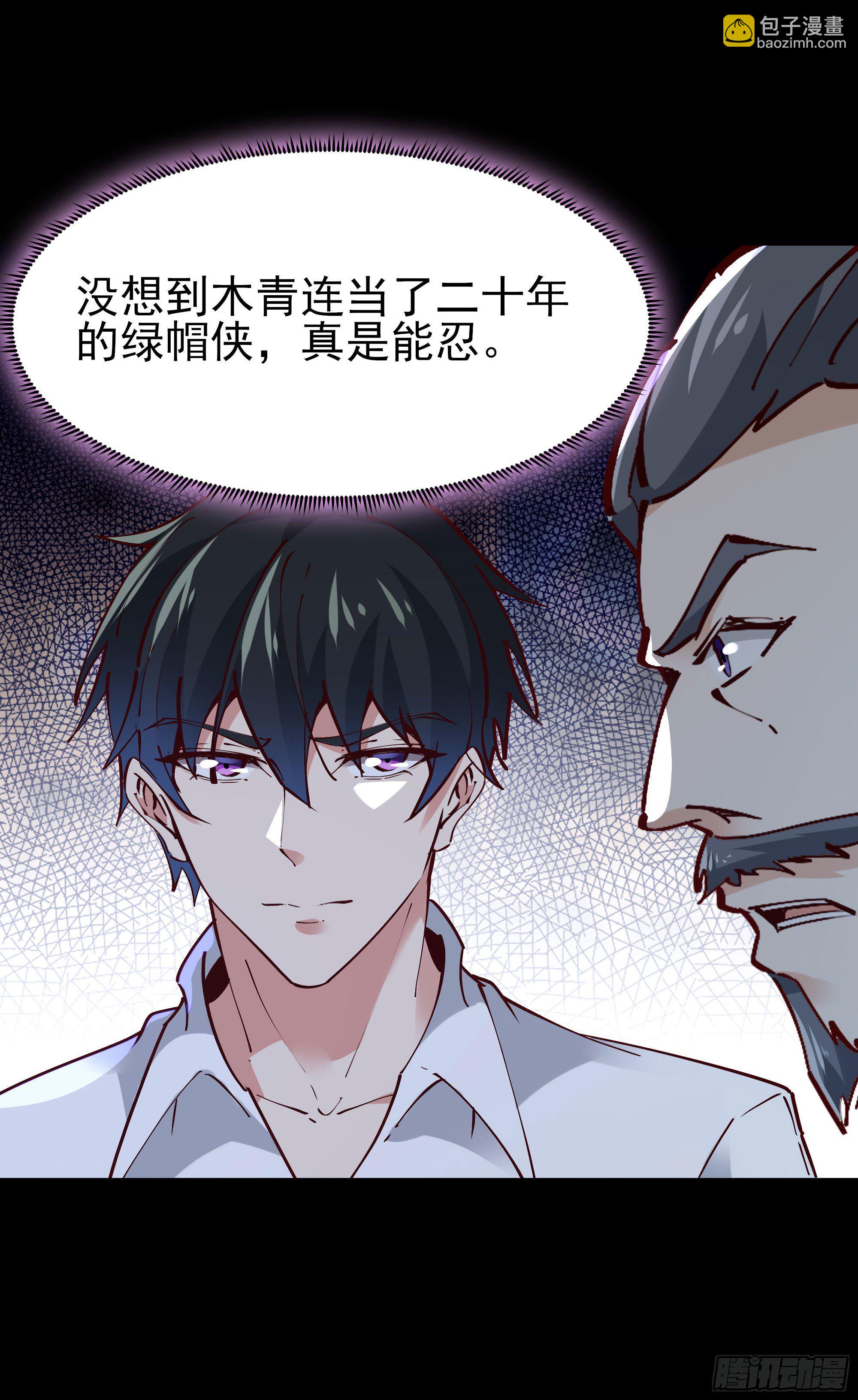 🍲重生都市天尊 第203话 真的打脸 第32页