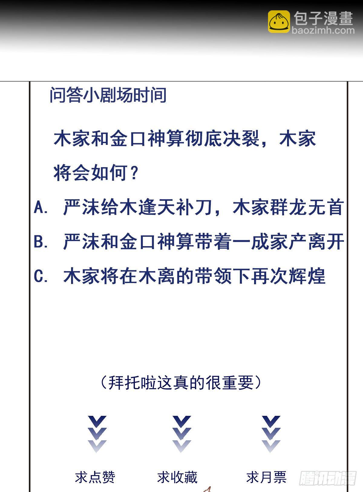 🍲重生都市天尊 第203话 真的打脸 第33页