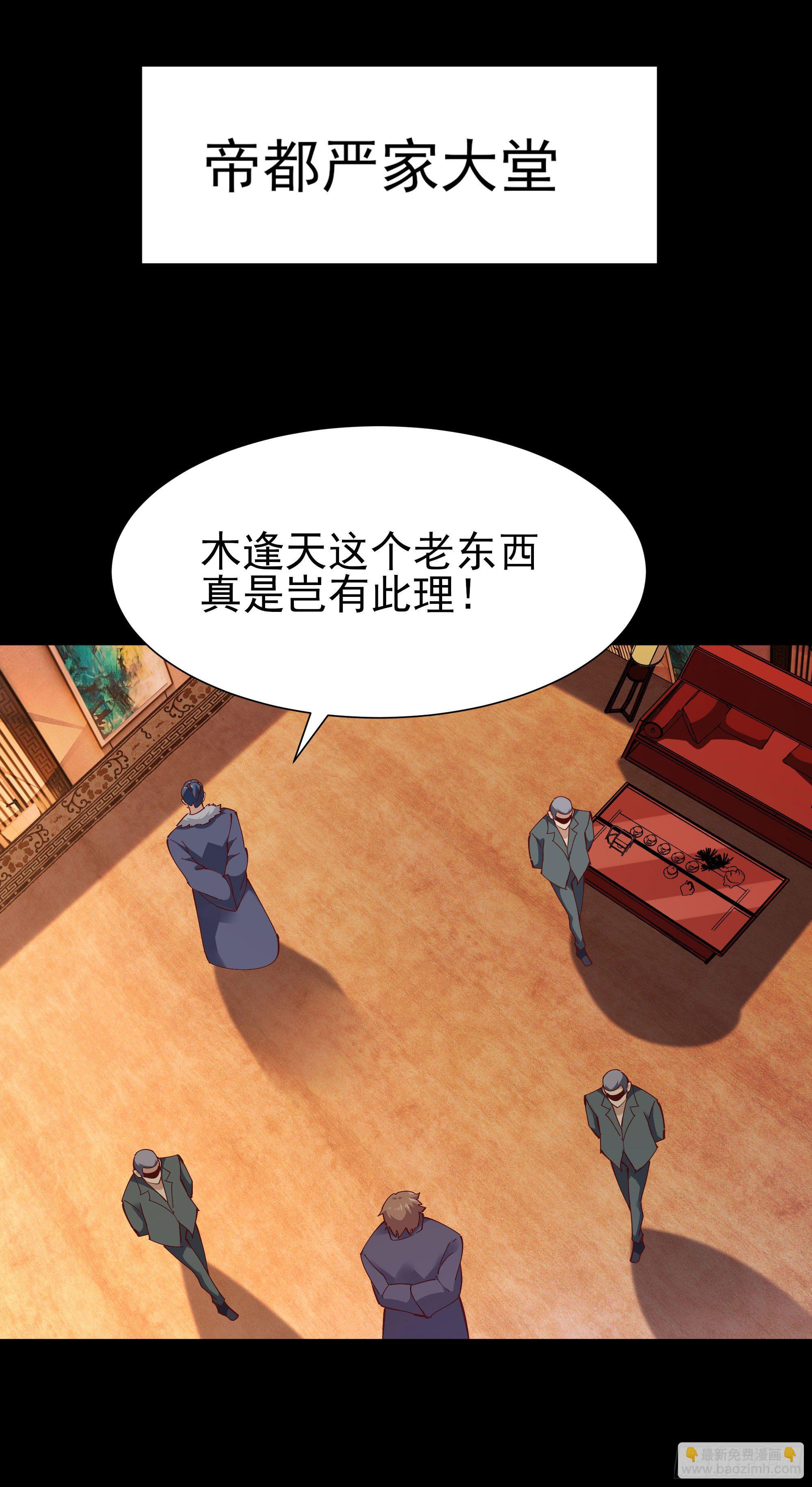 🍲重生都市天尊 第205话 太有活力 第12页
