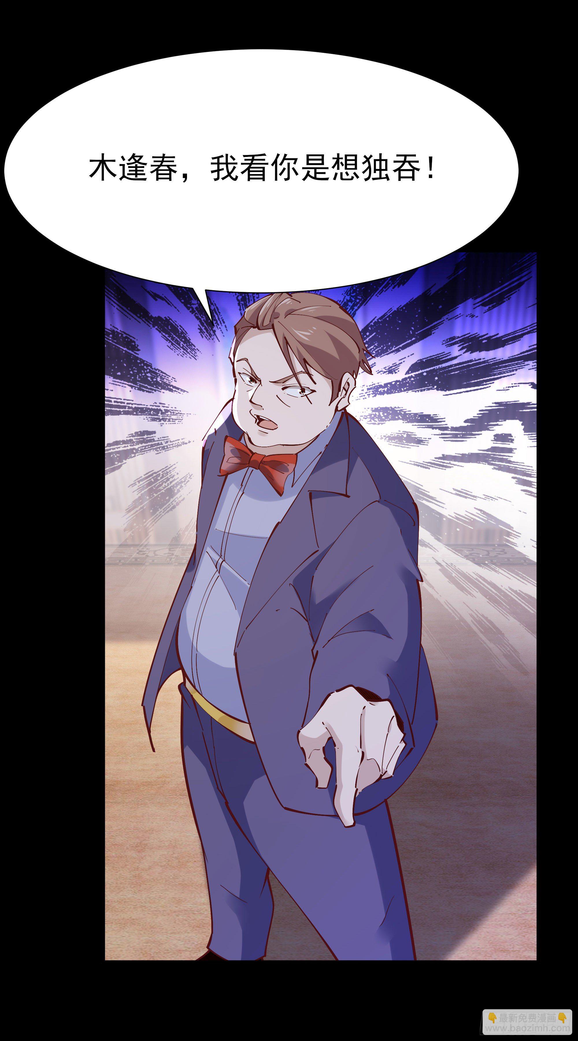 🍲重生都市天尊 第205话 太有活力 第18页