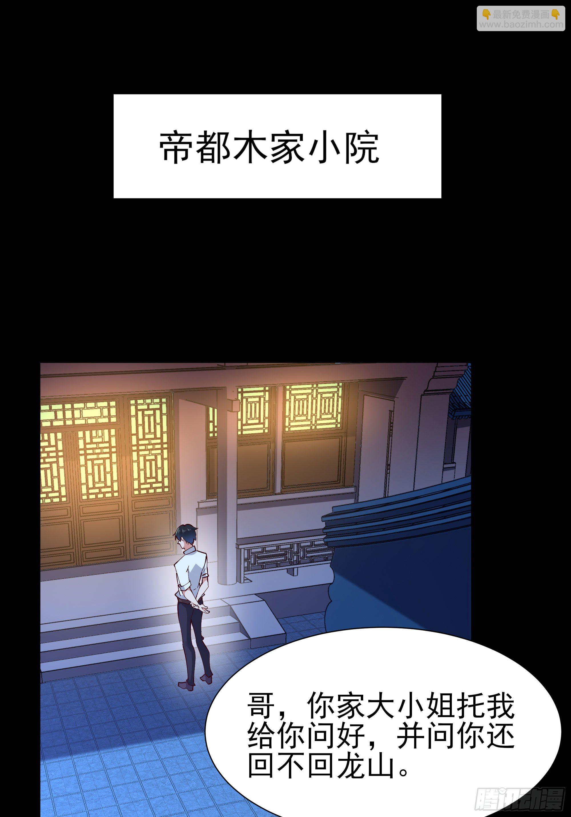 🍲重生都市天尊 第205话 太有活力 第2页