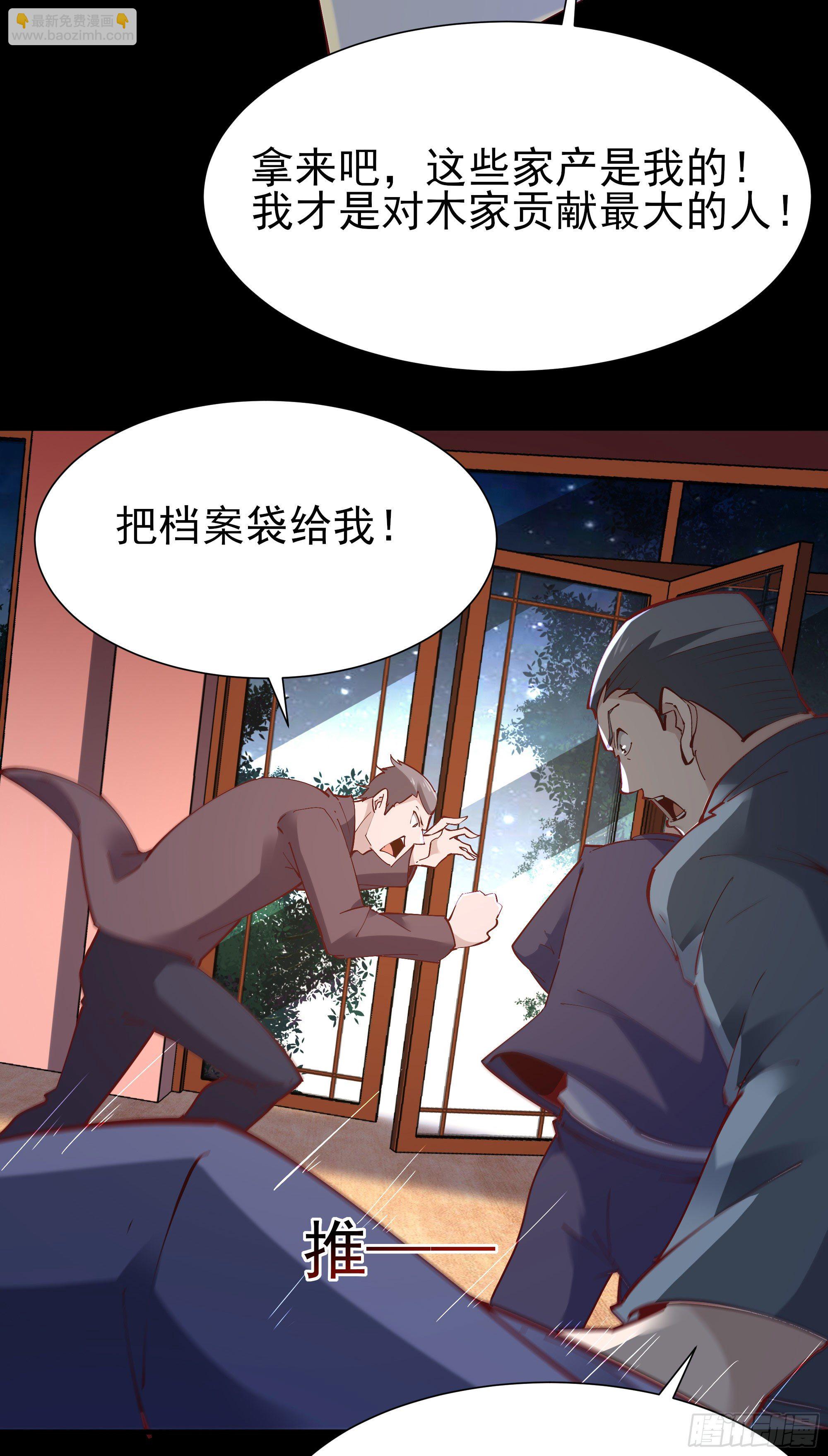 🍲重生都市天尊 第205话 太有活力 第20页