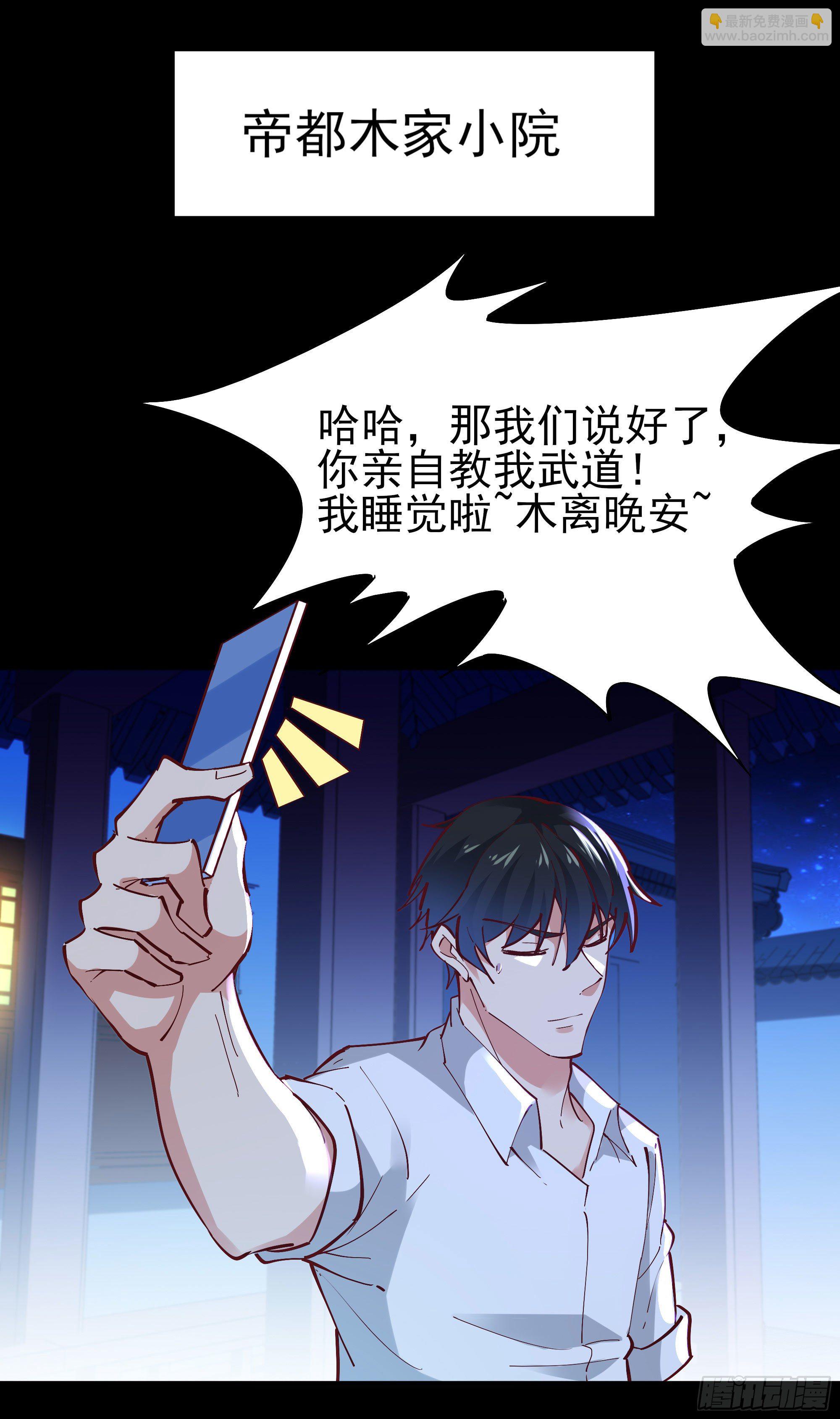 🍲重生都市天尊 第205话 太有活力 第24页