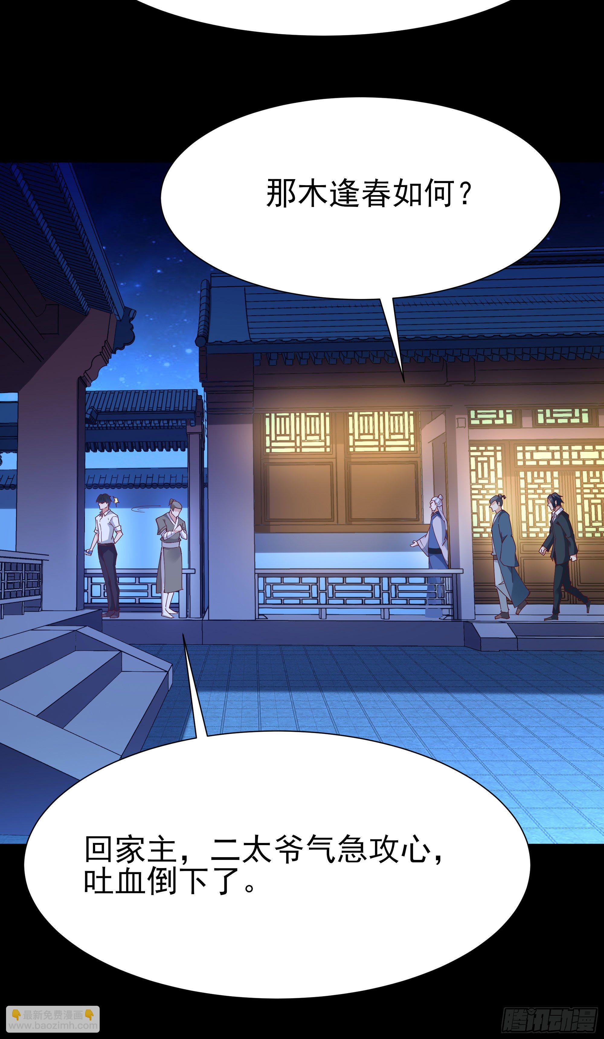 🍲重生都市天尊 第205话 太有活力 第27页