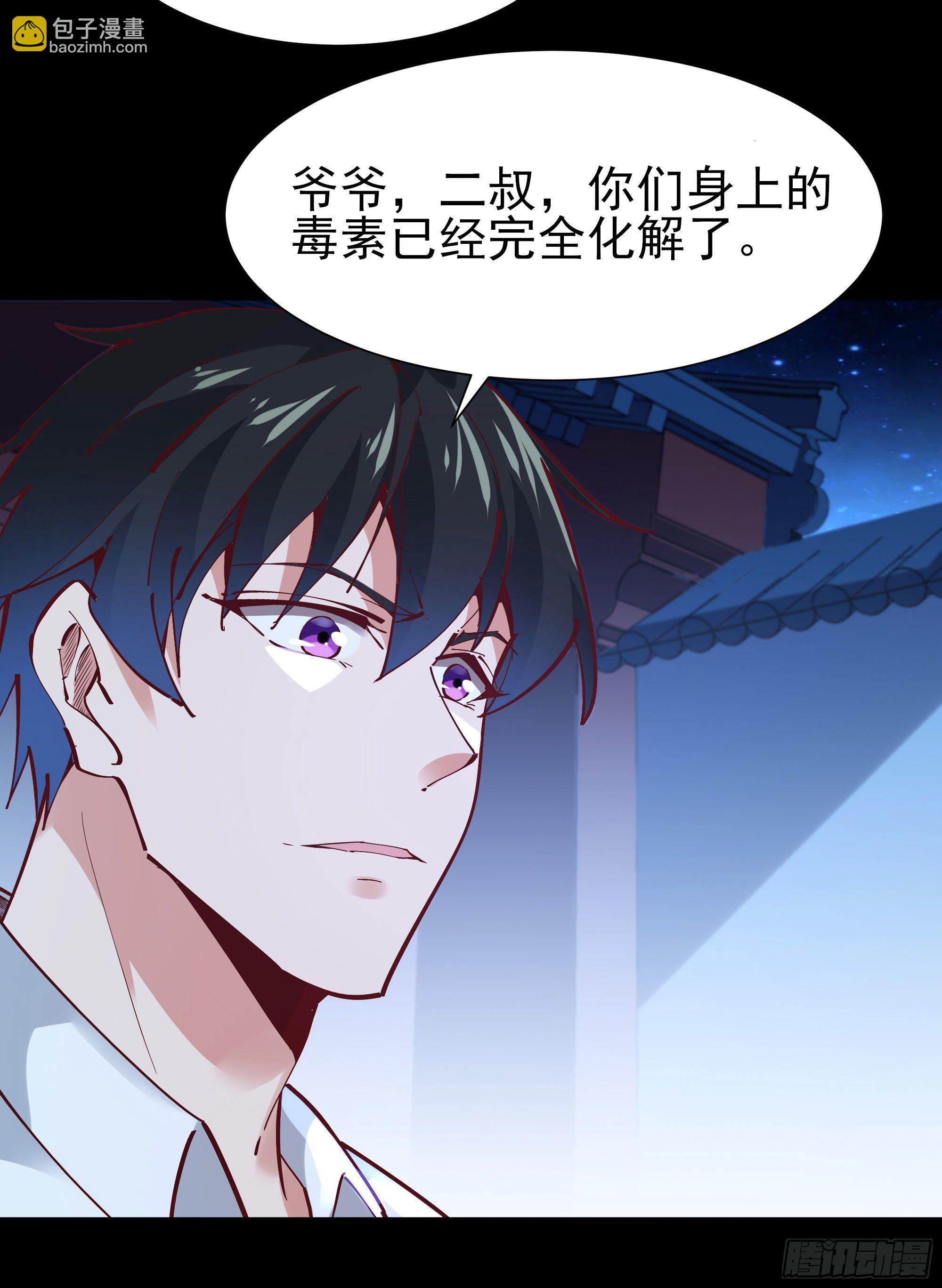 🍲重生都市天尊 第205话 太有活力 第29页