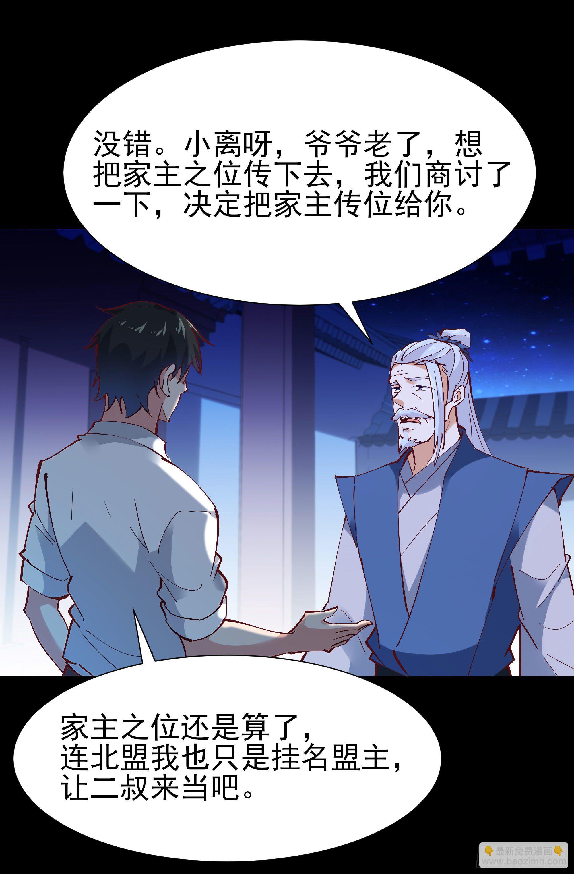 🍲重生都市天尊 第205话 太有活力 第30页