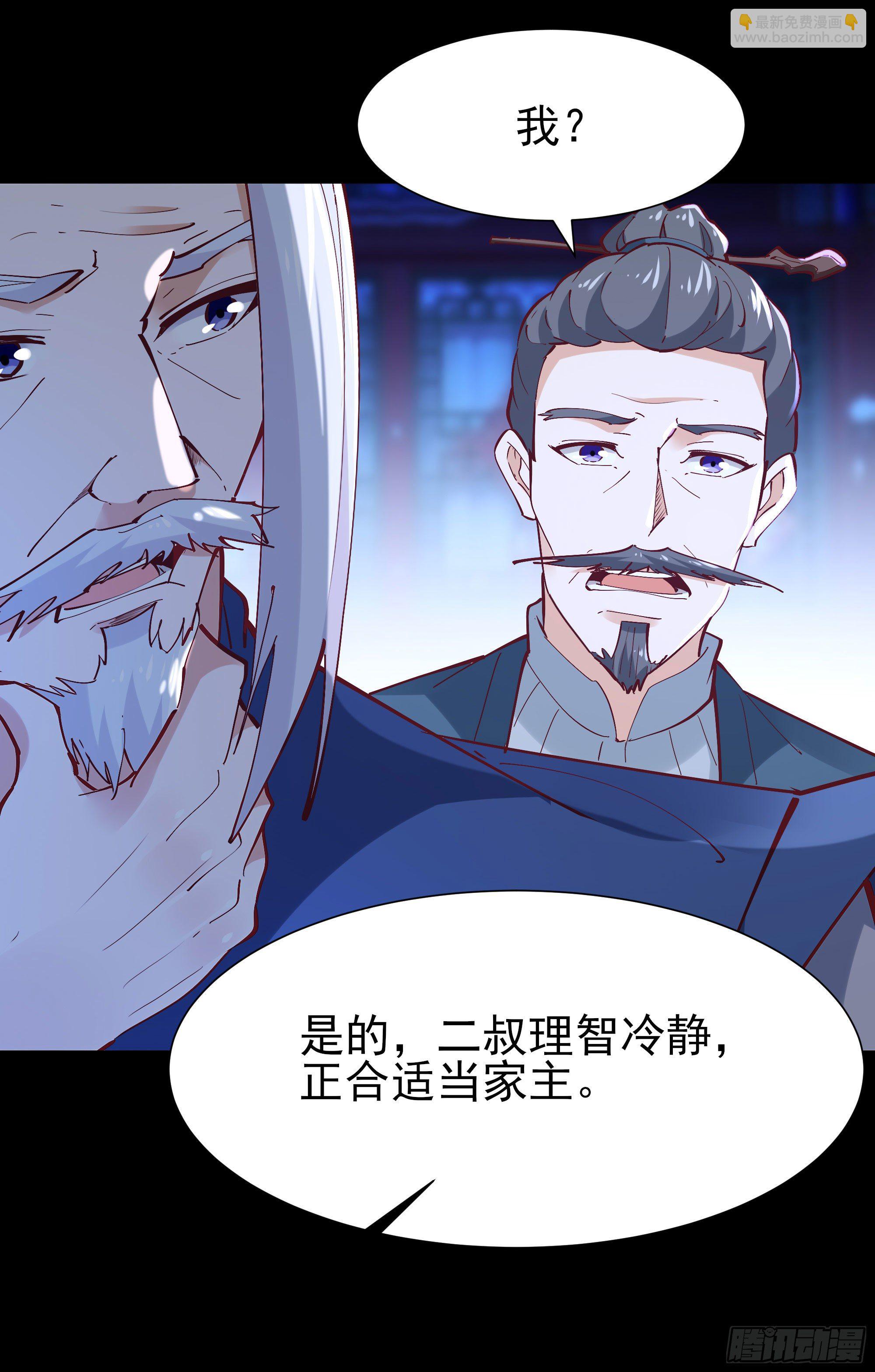 🍲重生都市天尊 第205话 太有活力 第31页