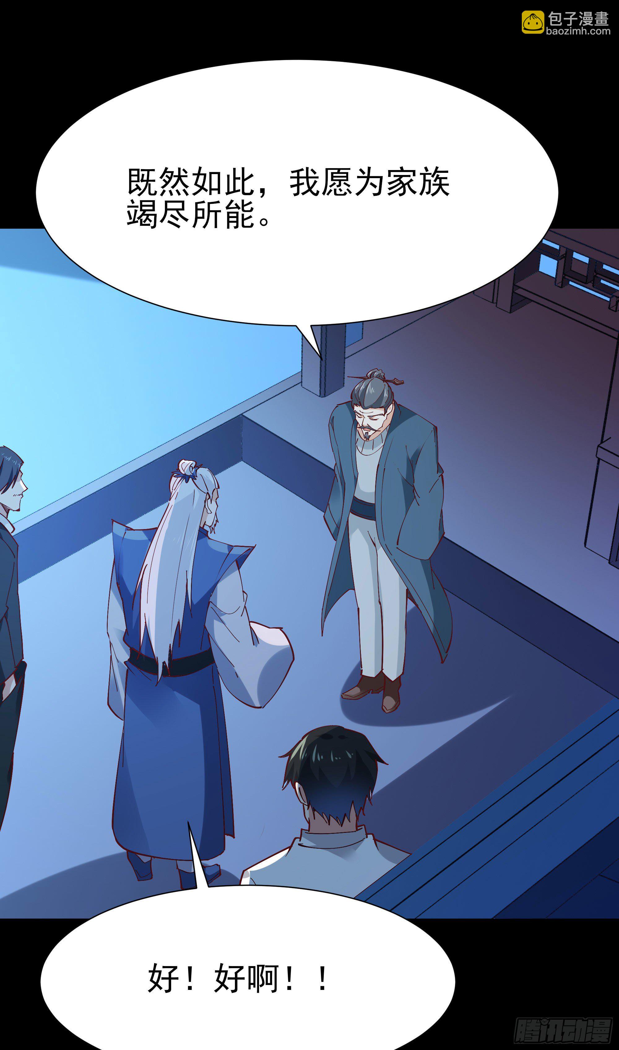 🍲重生都市天尊 第205话 太有活力 第32页