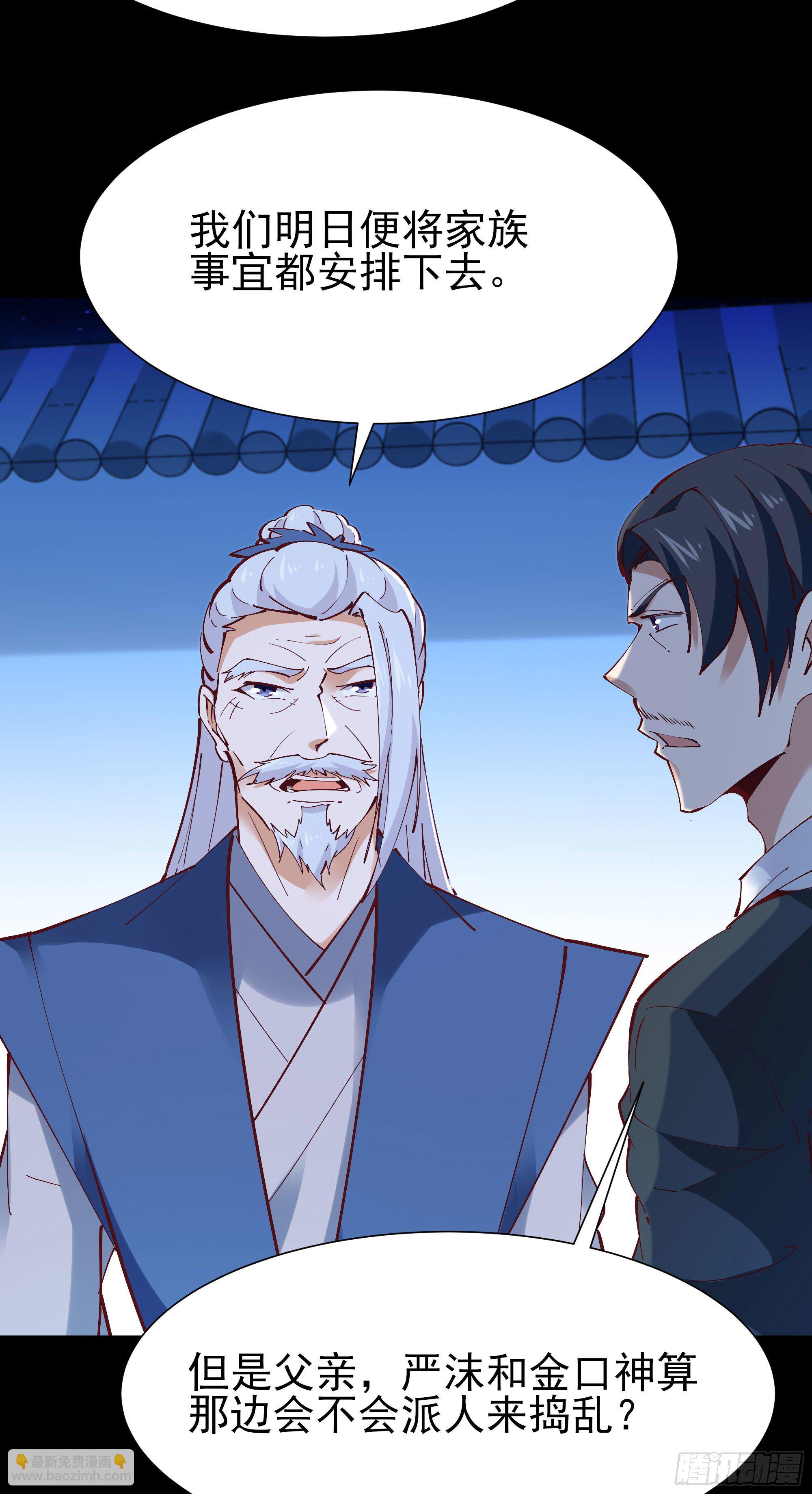 🍲重生都市天尊 第205话 太有活力 第33页