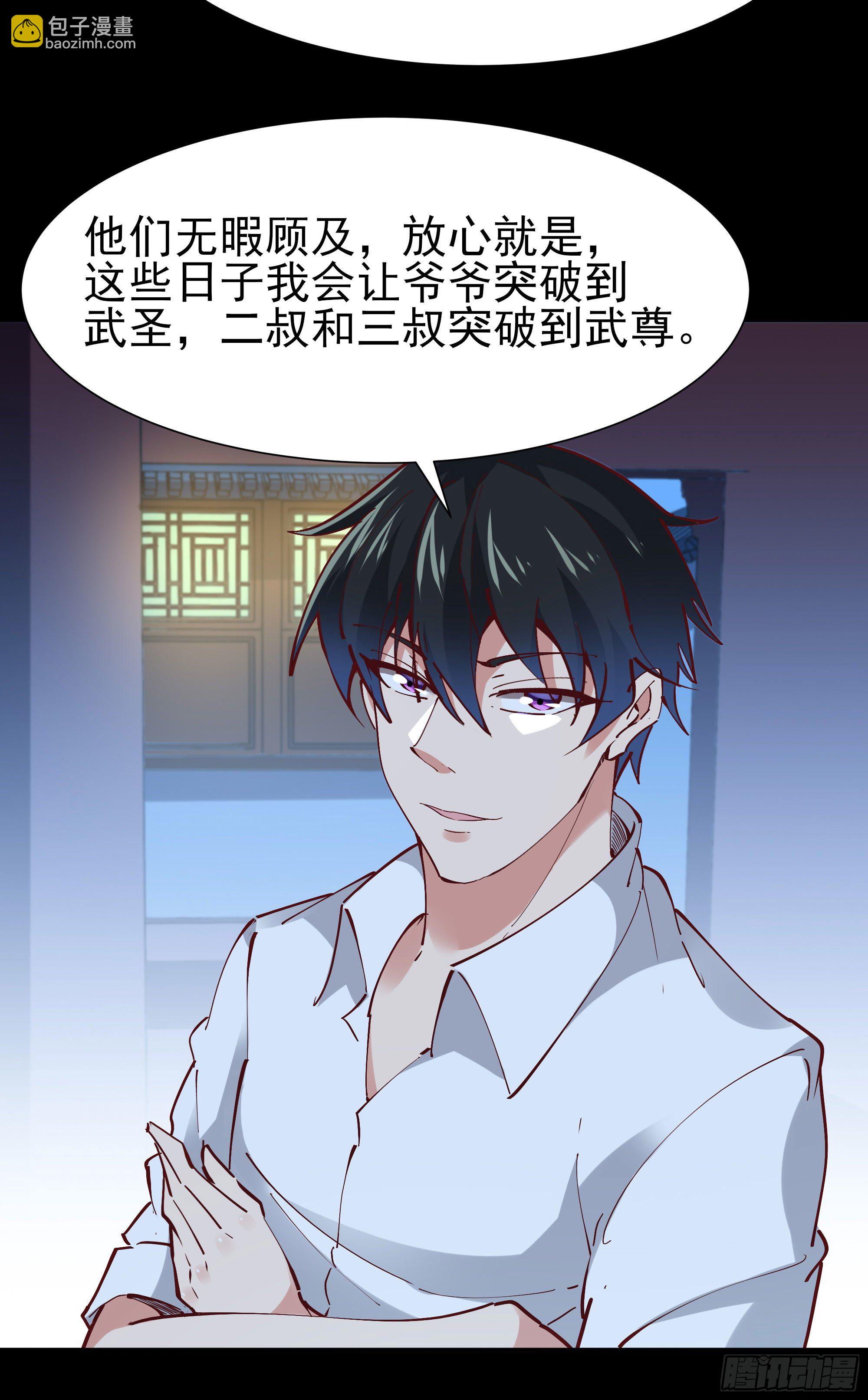 🍲重生都市天尊 第205话 太有活力 第34页