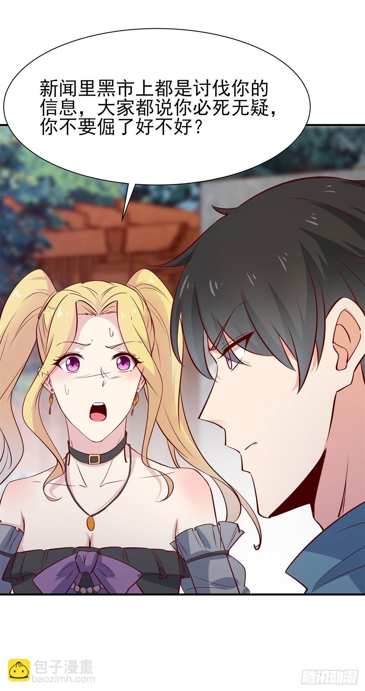 🍲重生都市天尊 第207话 四个相好 第10页