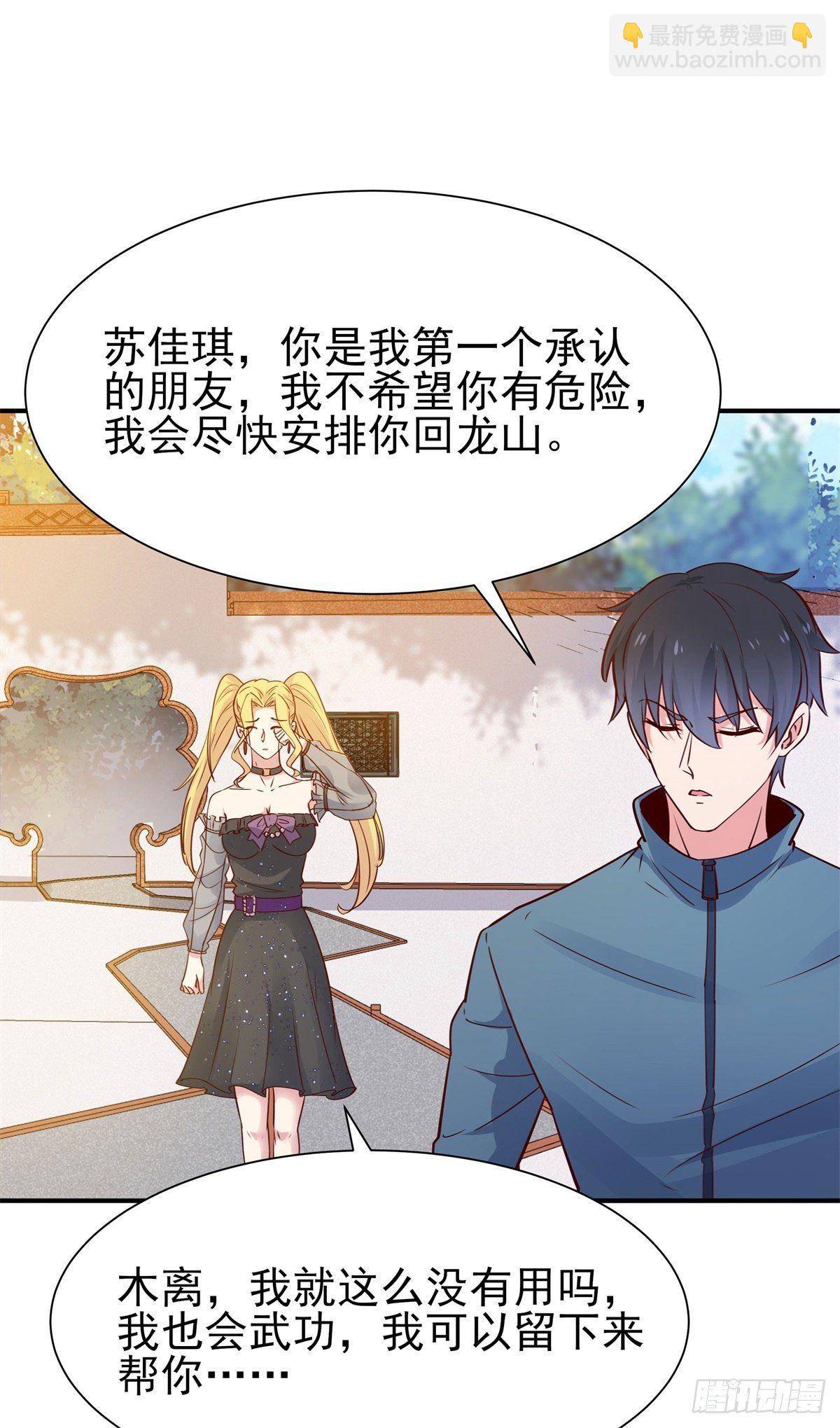 🍲重生都市天尊 第207话 四个相好 第13页
