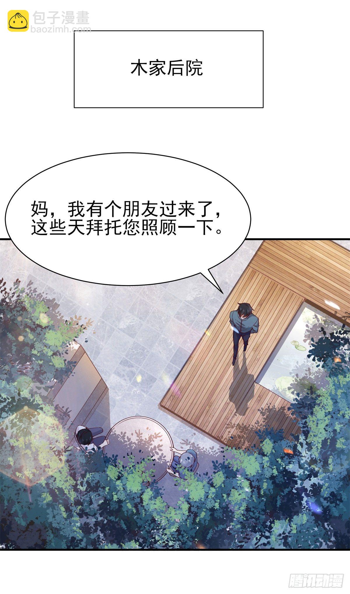 🍲重生都市天尊 第207话 四个相好 第17页