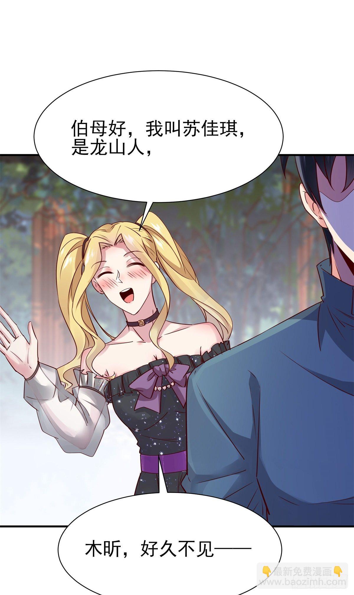 🍲重生都市天尊 第207话 四个相好 第18页