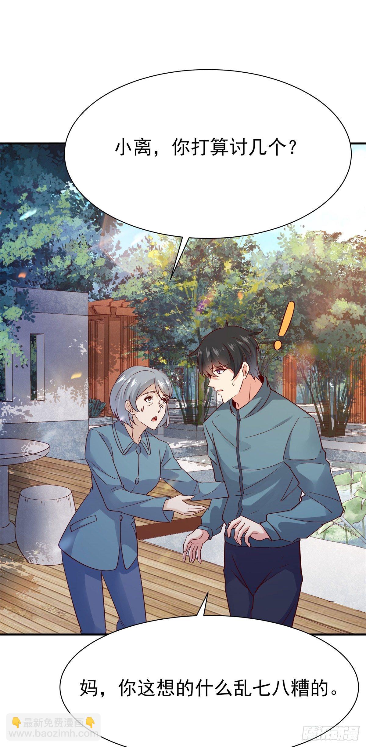 🍲重生都市天尊 第207话 四个相好 第20页