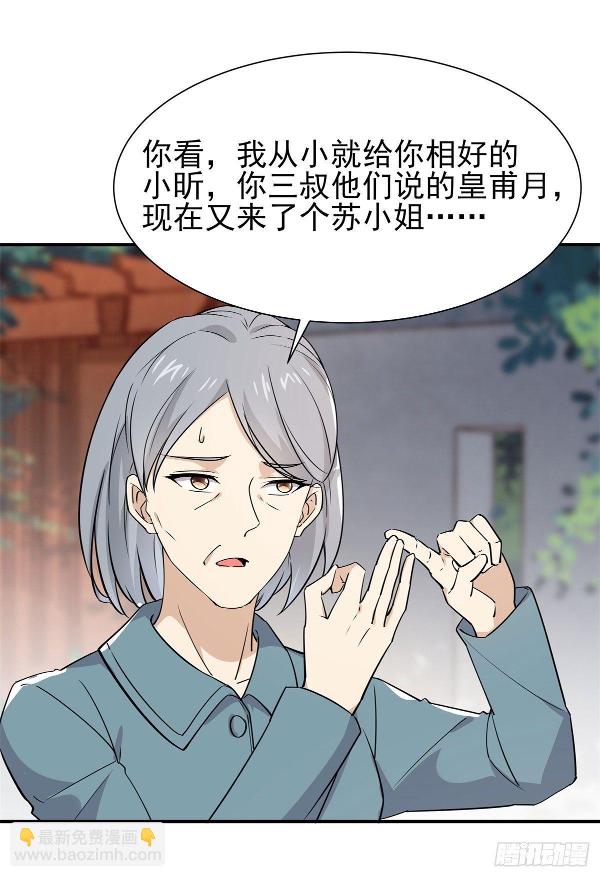 🍲重生都市天尊 第207话 四个相好 第22页