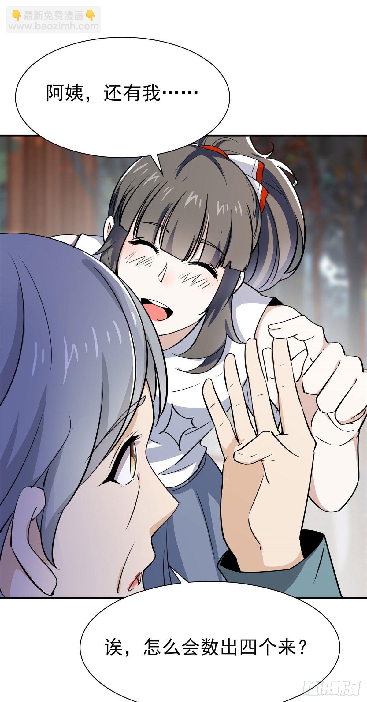 🍲重生都市天尊 第207话 四个相好 第23页