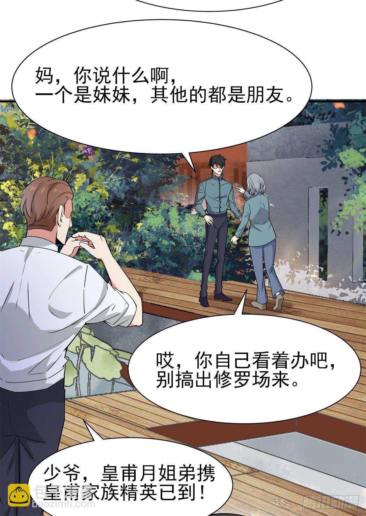 🍲重生都市天尊 第207话 四个相好 第24页