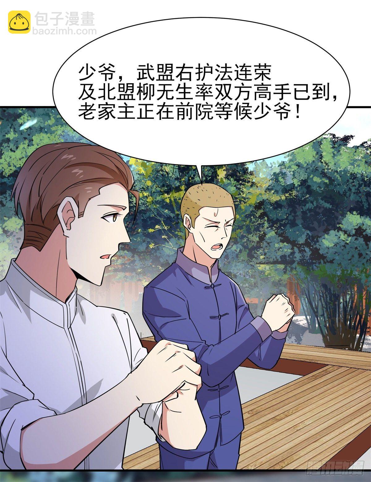 🍲重生都市天尊 第207话 四个相好 第26页