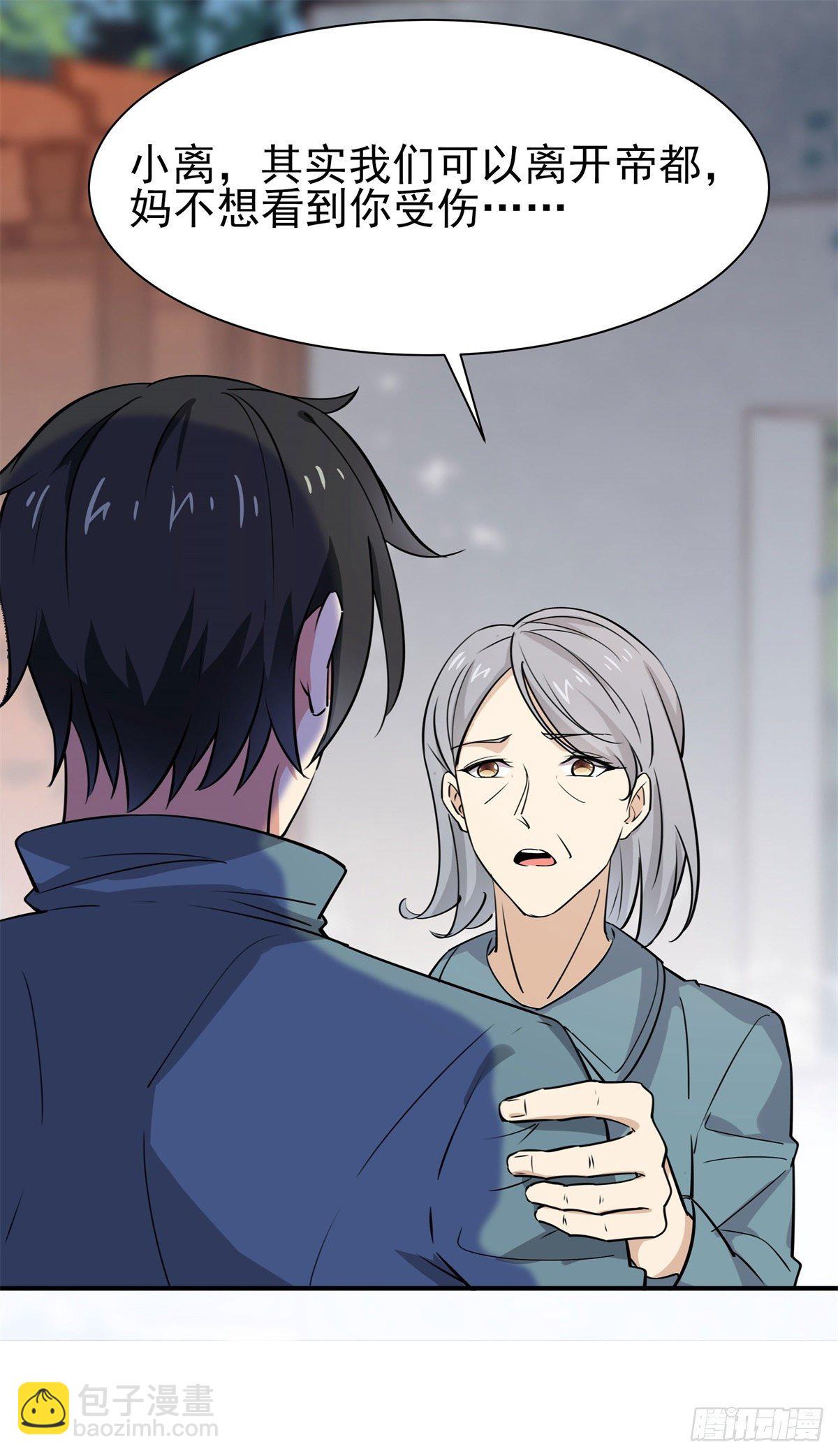 🍲重生都市天尊 第207话 四个相好 第27页