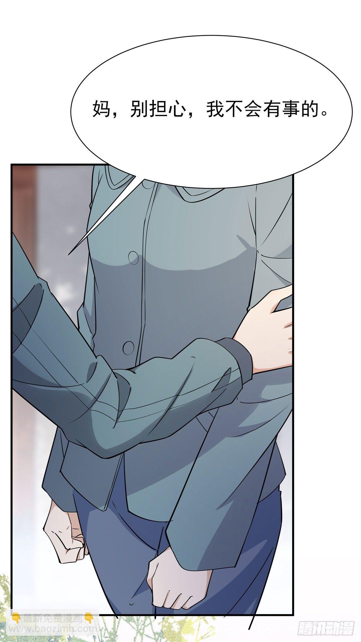 🍲重生都市天尊 第207话 四个相好 第28页