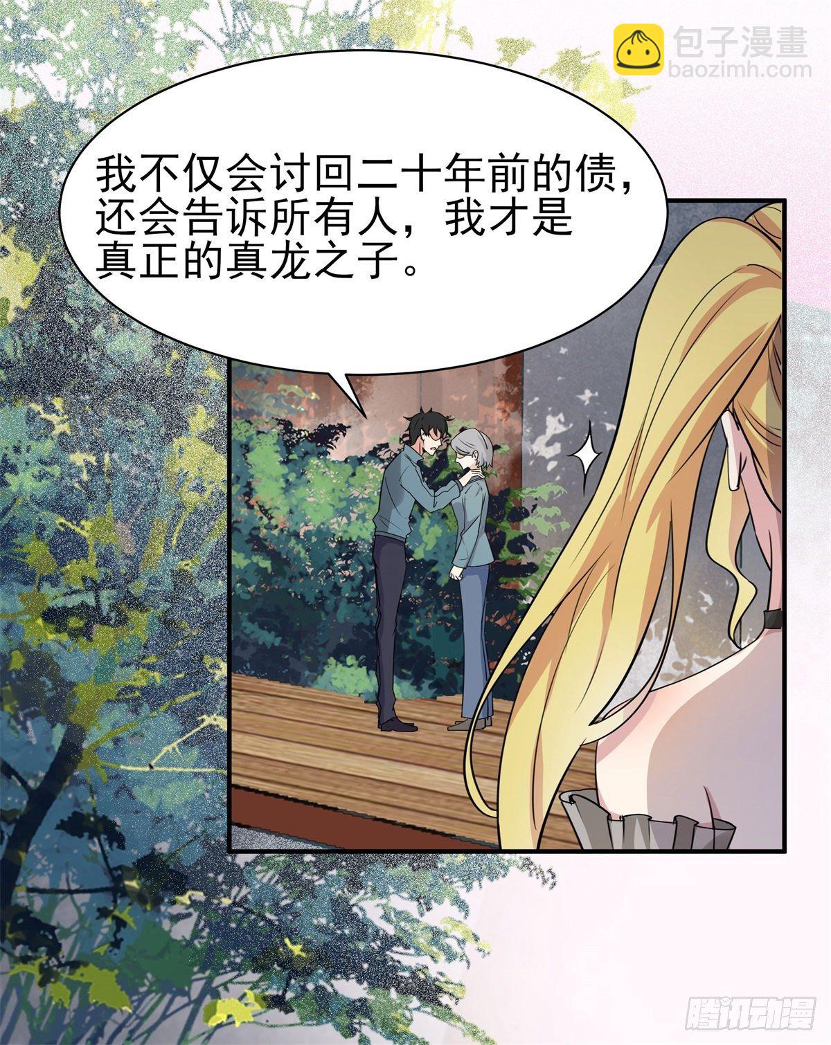 🍲重生都市天尊 第207话 四个相好 第29页