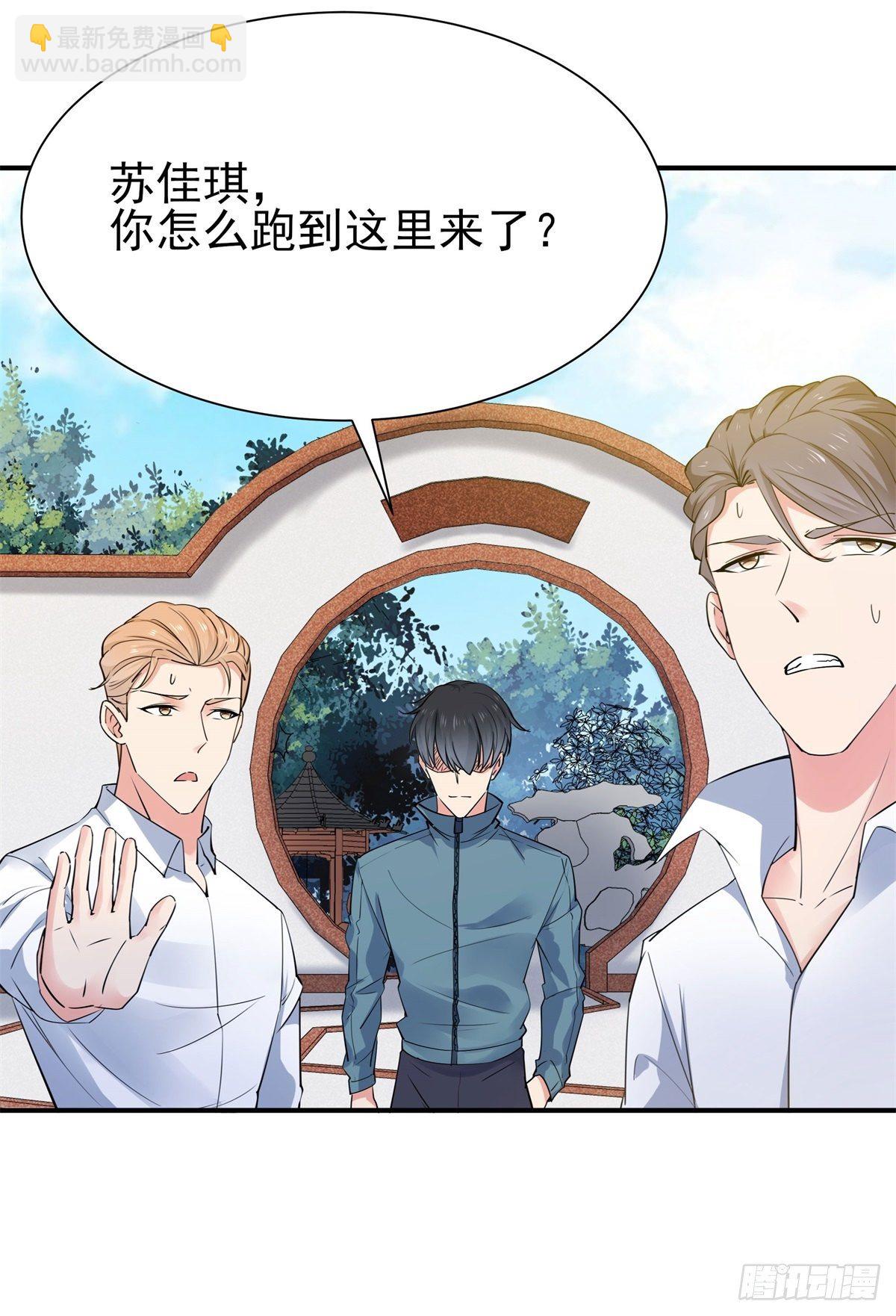 🍲重生都市天尊 第207话 四个相好 第3页